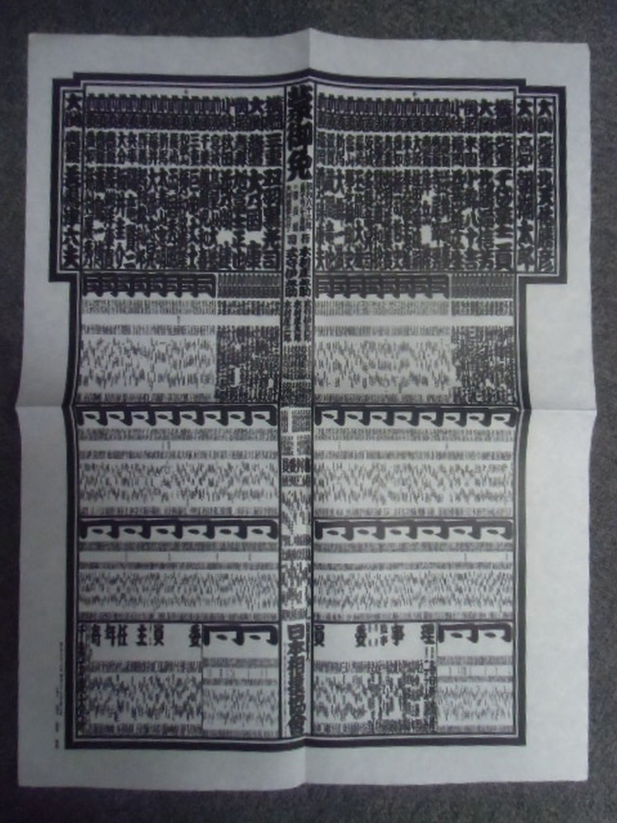 Showa 62 May Place Numbering Table