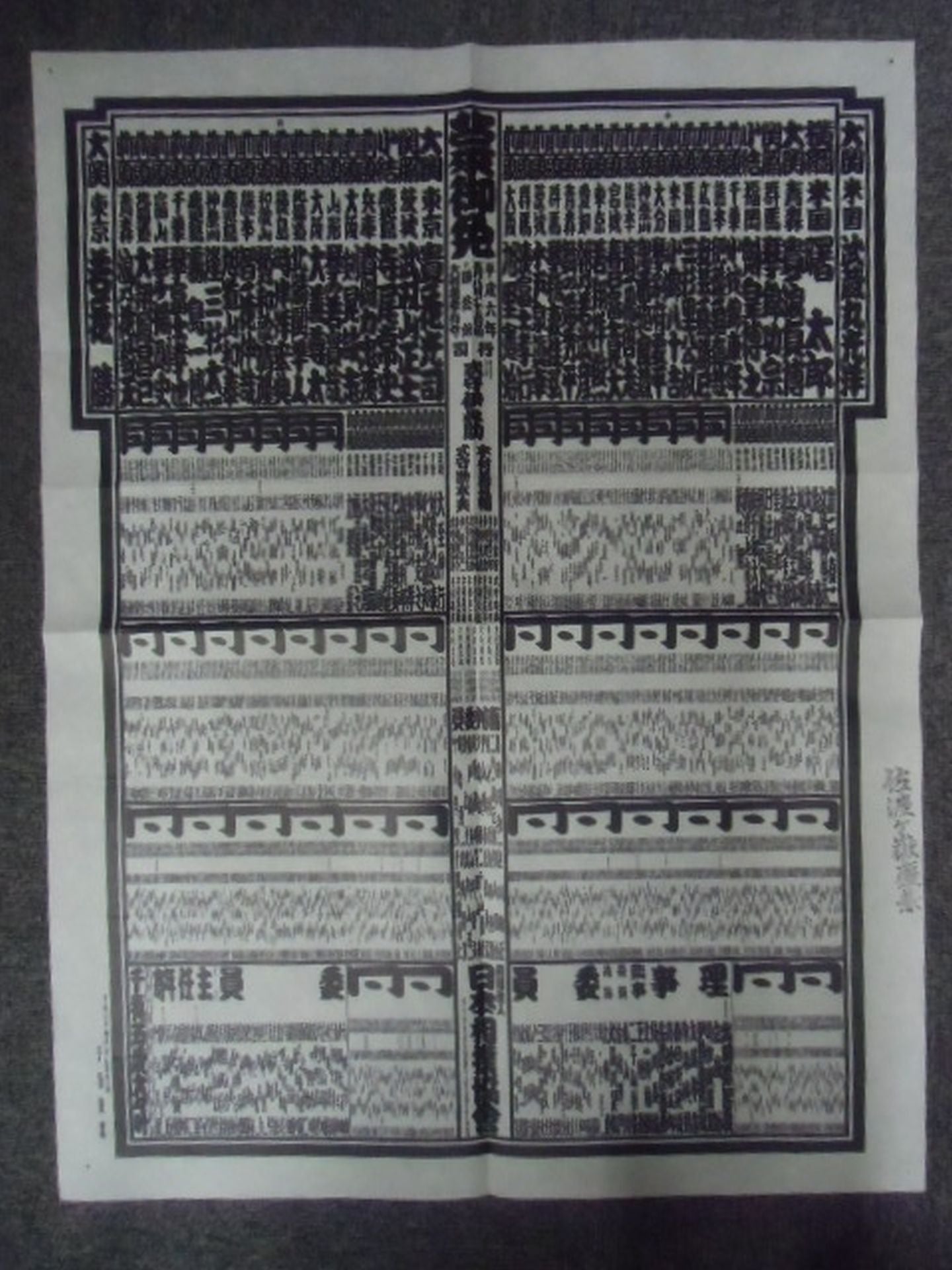 Heisei 6 May Place Numbering Table