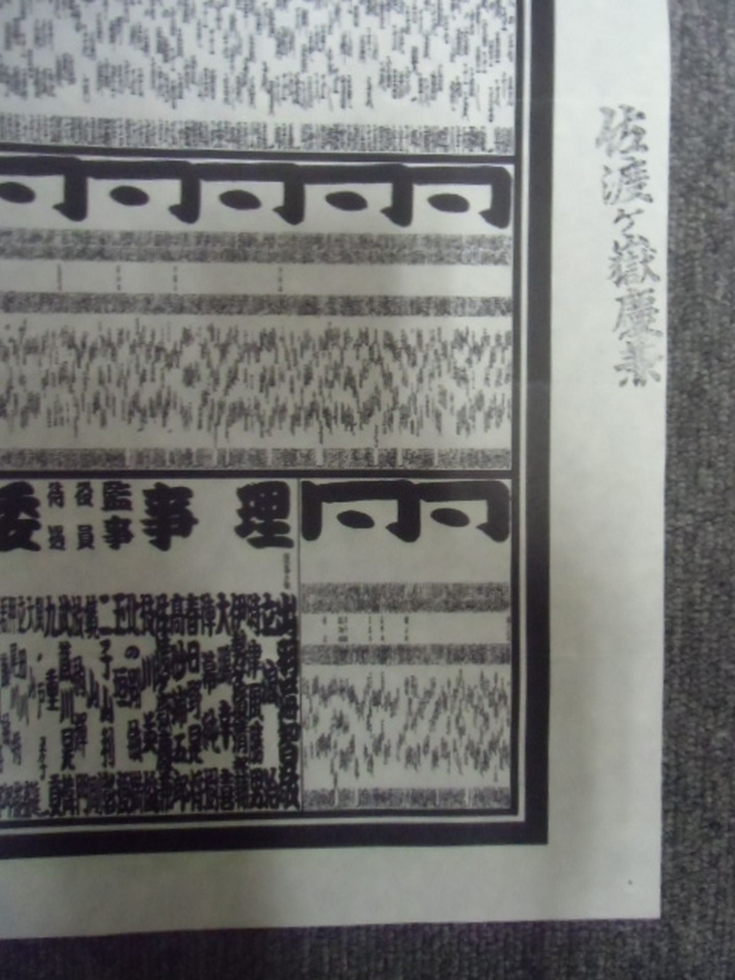Heisei 6 May Place Numbering Table