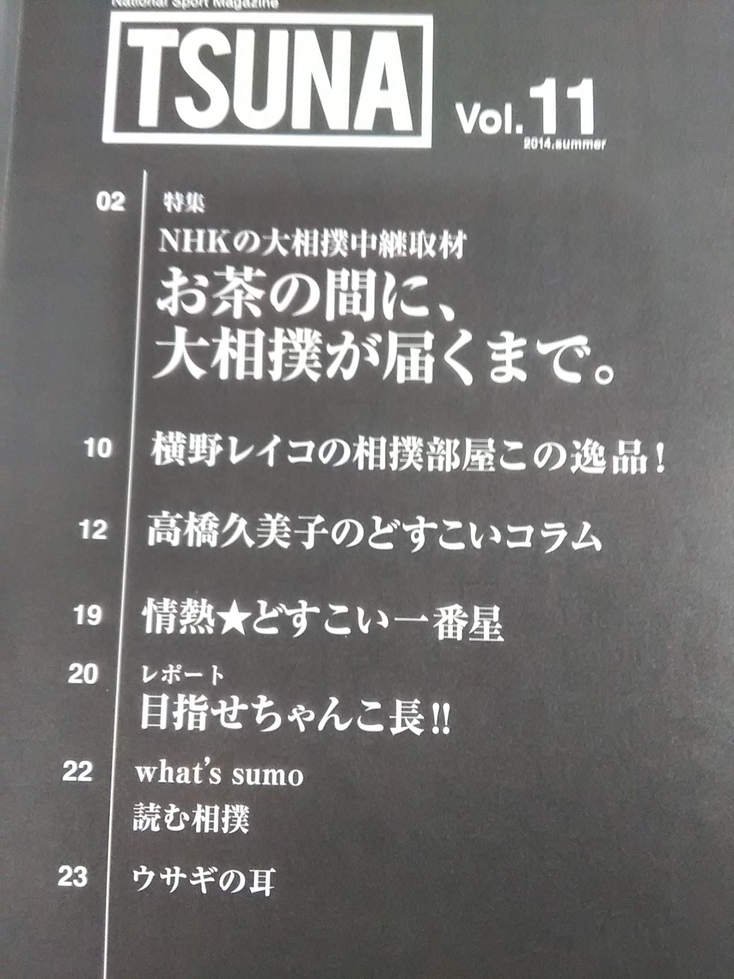 TSUNA Vol.11
