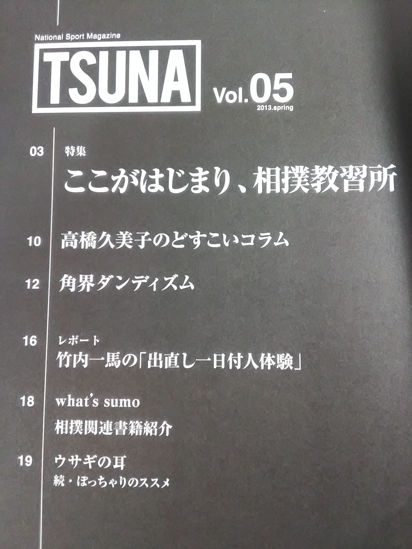 TSUNA Vol.05