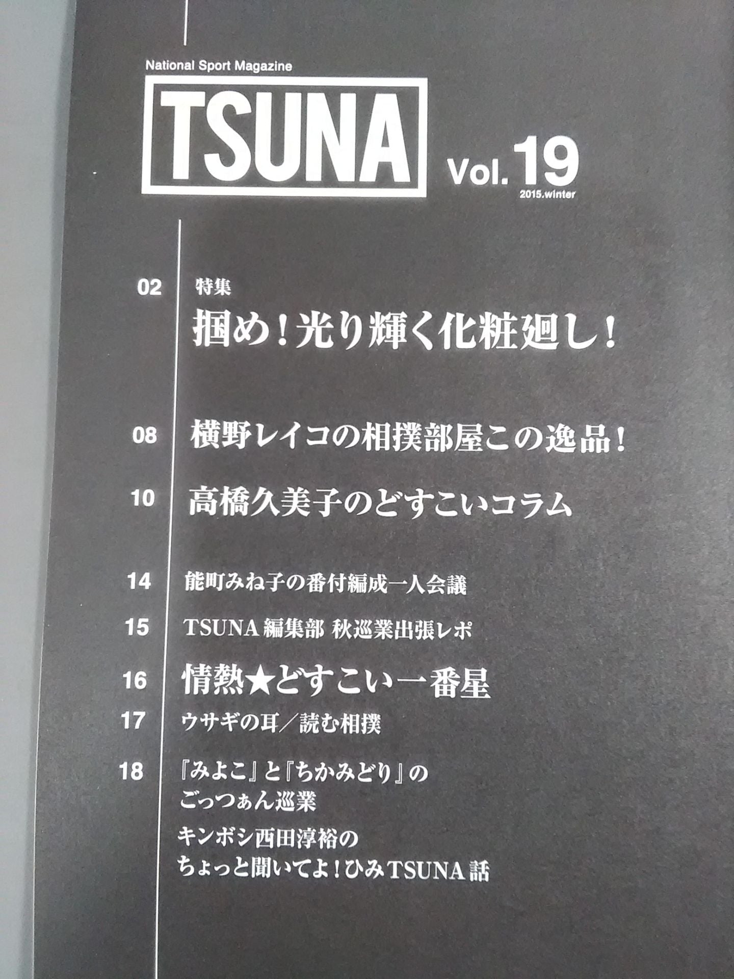 TSUNA Vol.19