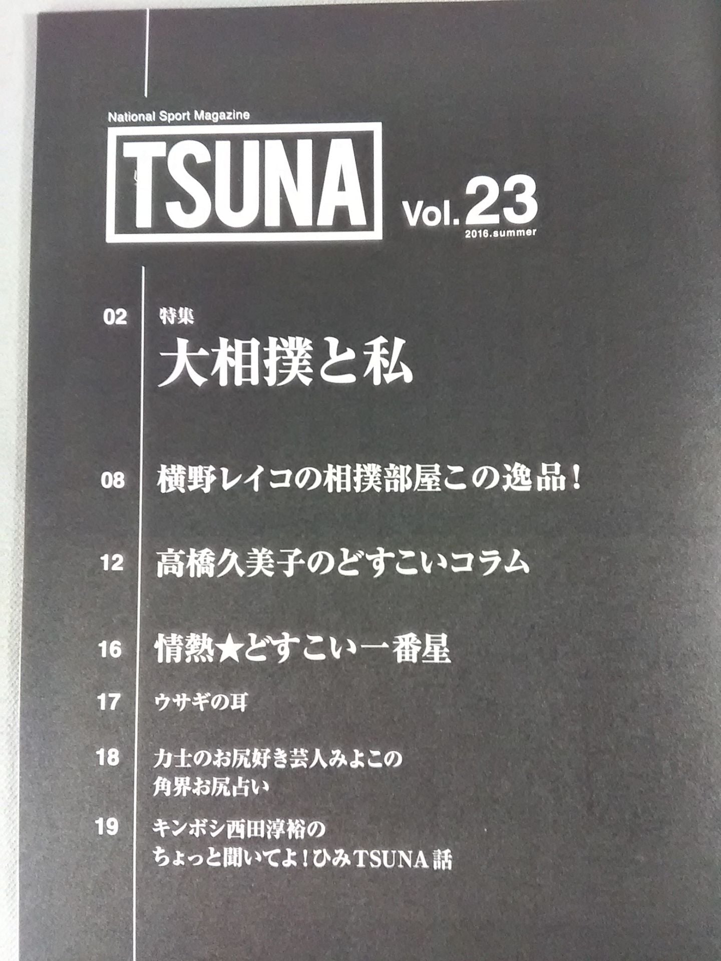 TSUNA Vol.23