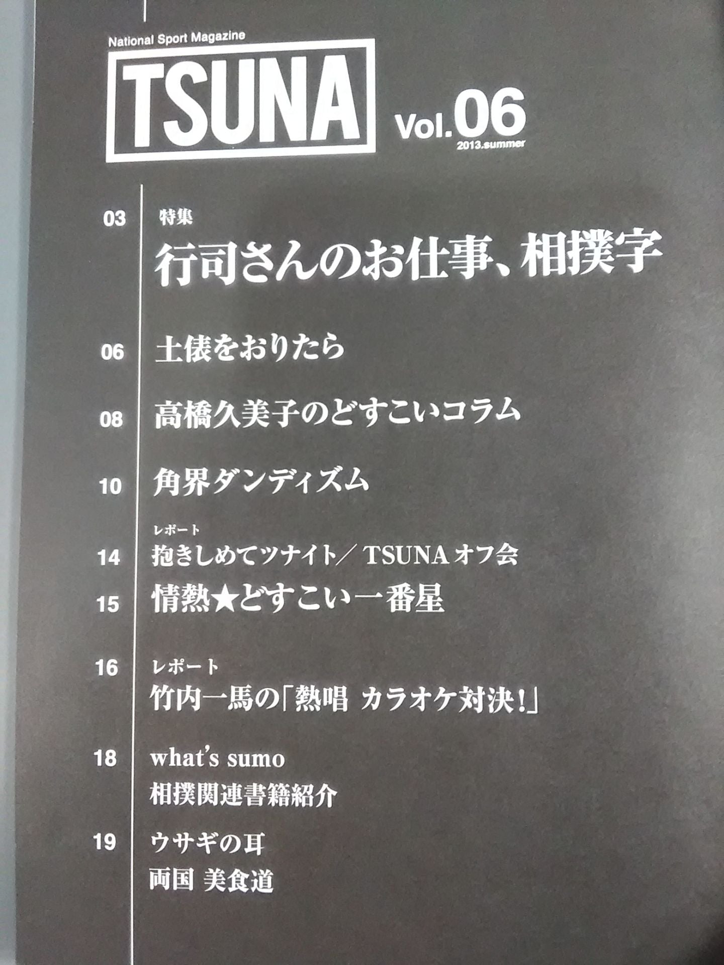 TSUNA Vol.06
