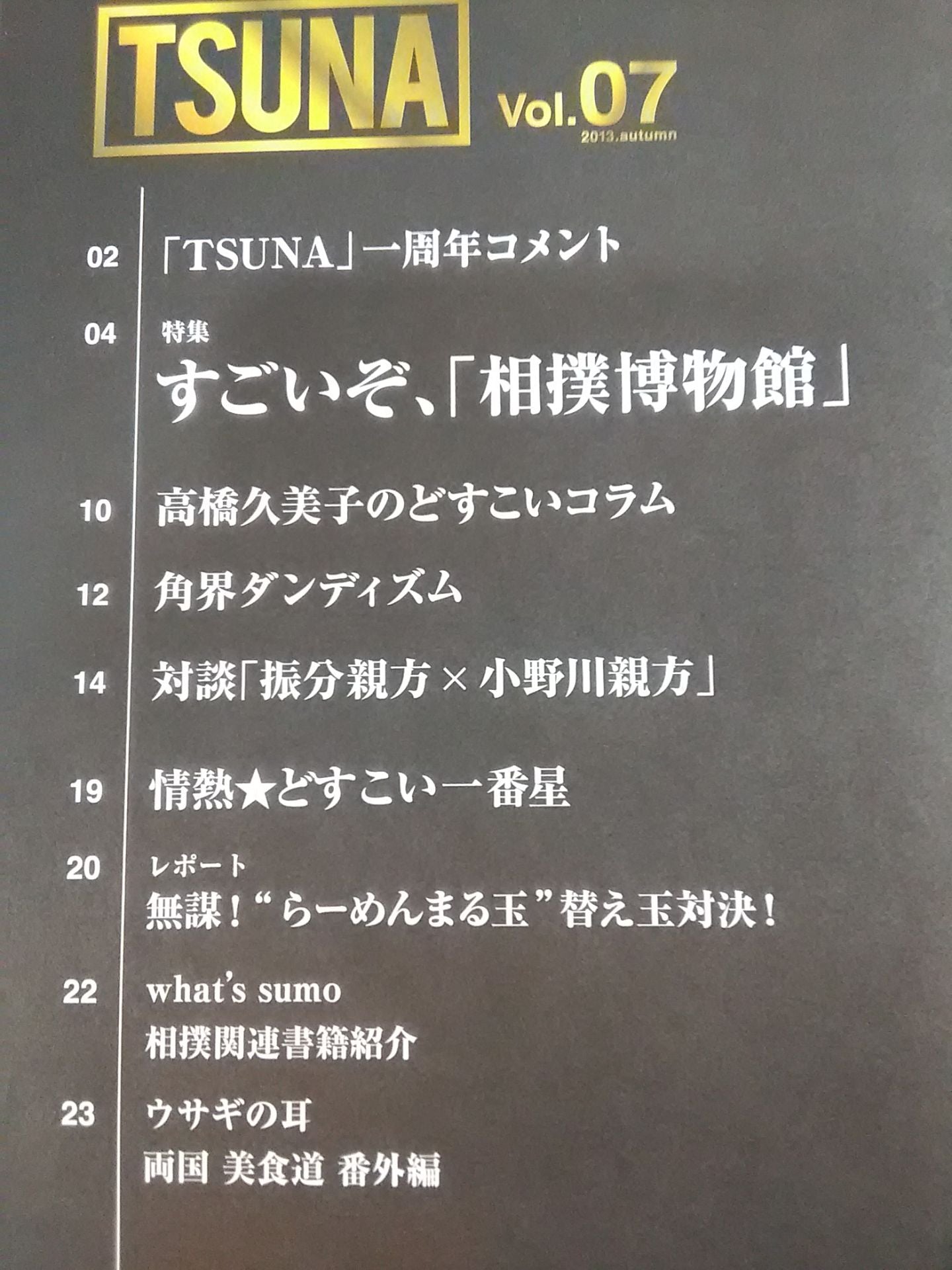 TSUNA Vol.07