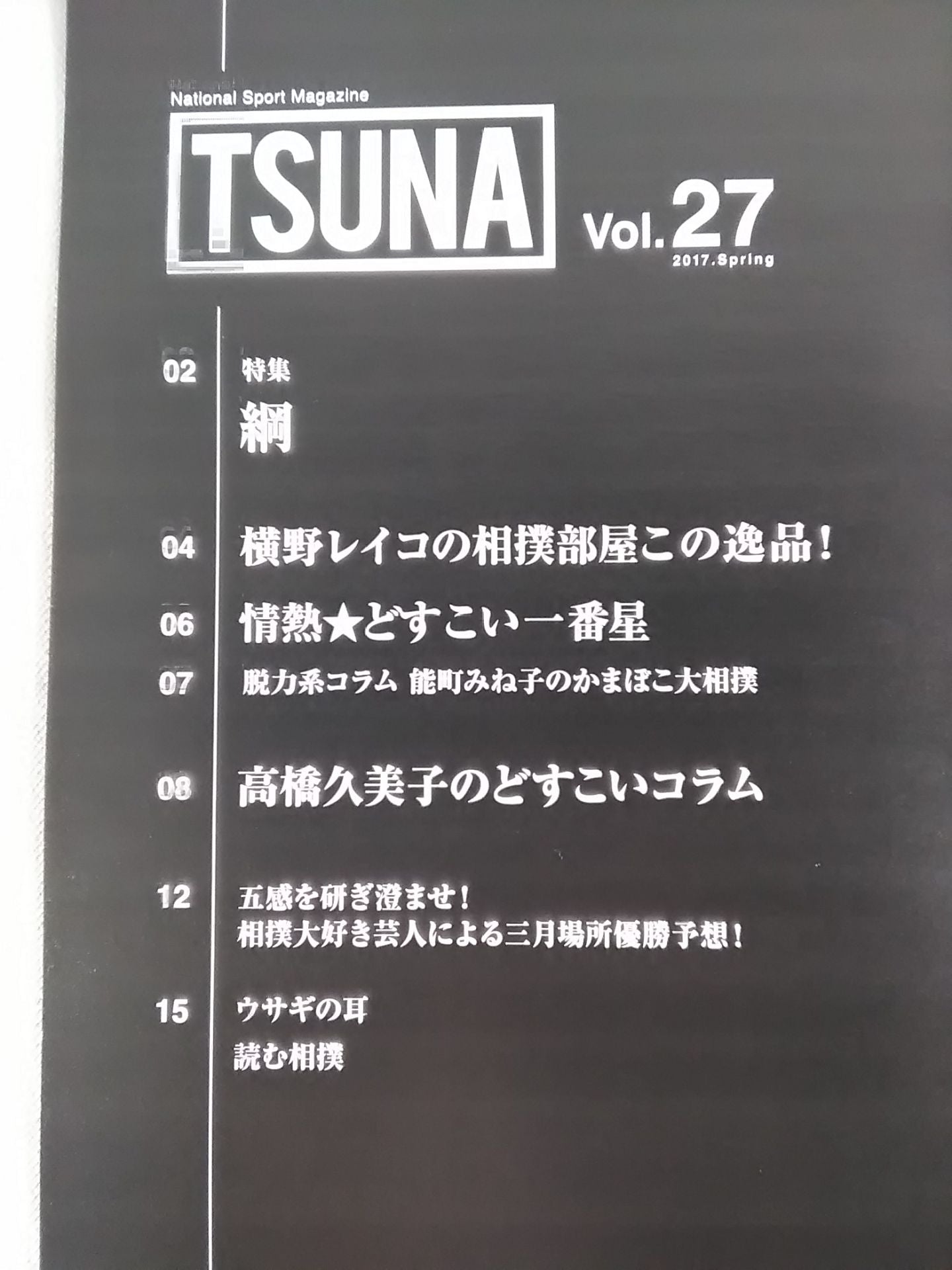 TSUNA Vol.27