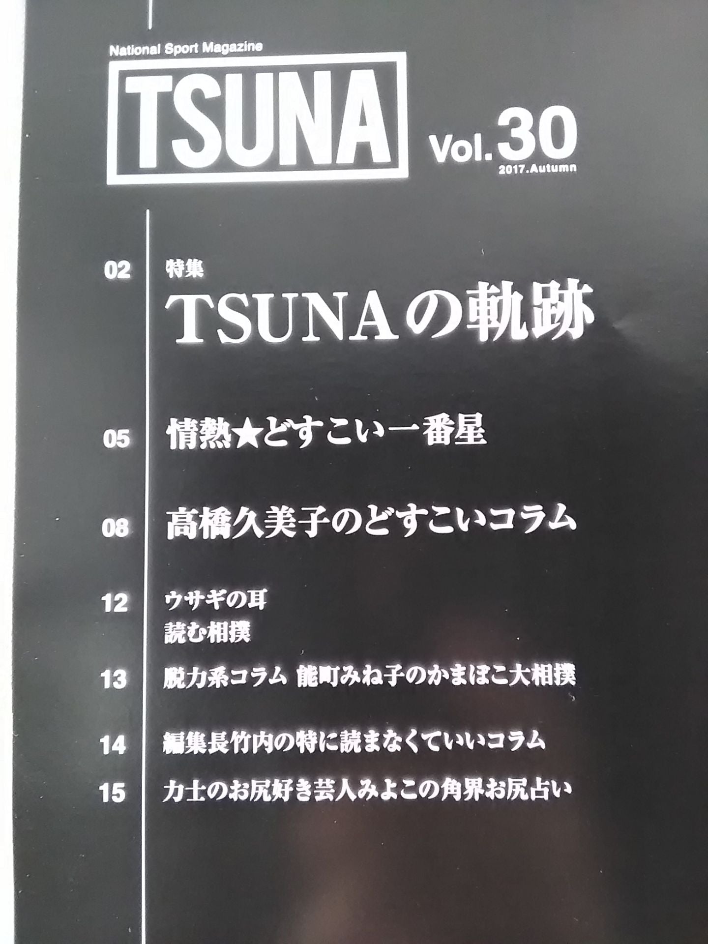 TSUNA Vol.30