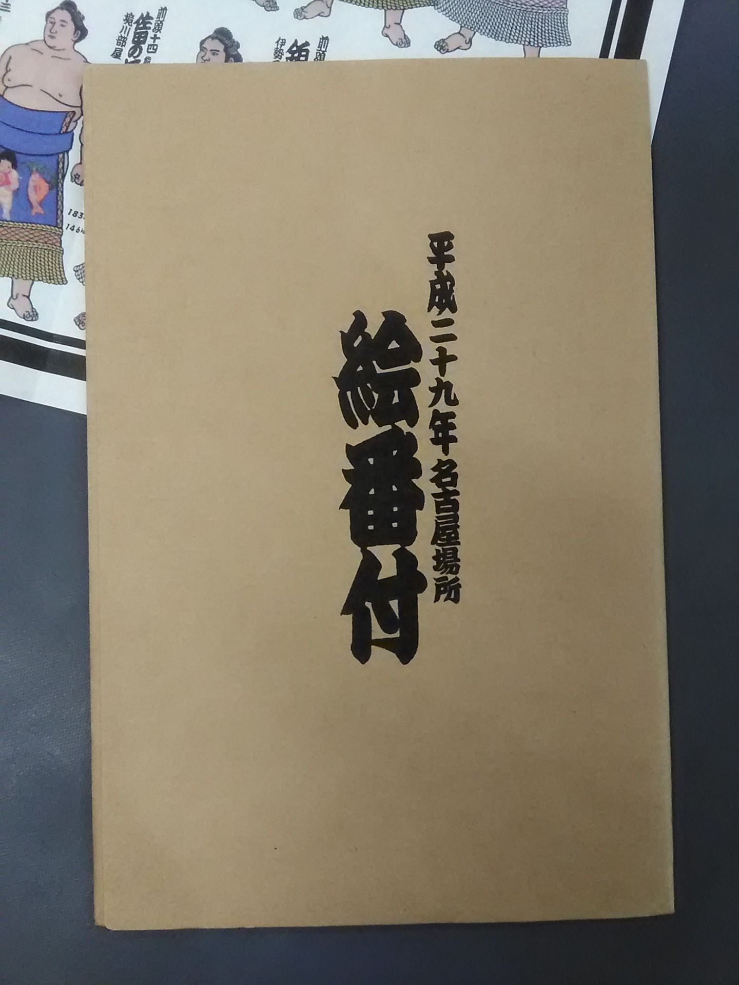 Heisei 29 Nagoya Location Picture Bantsuki