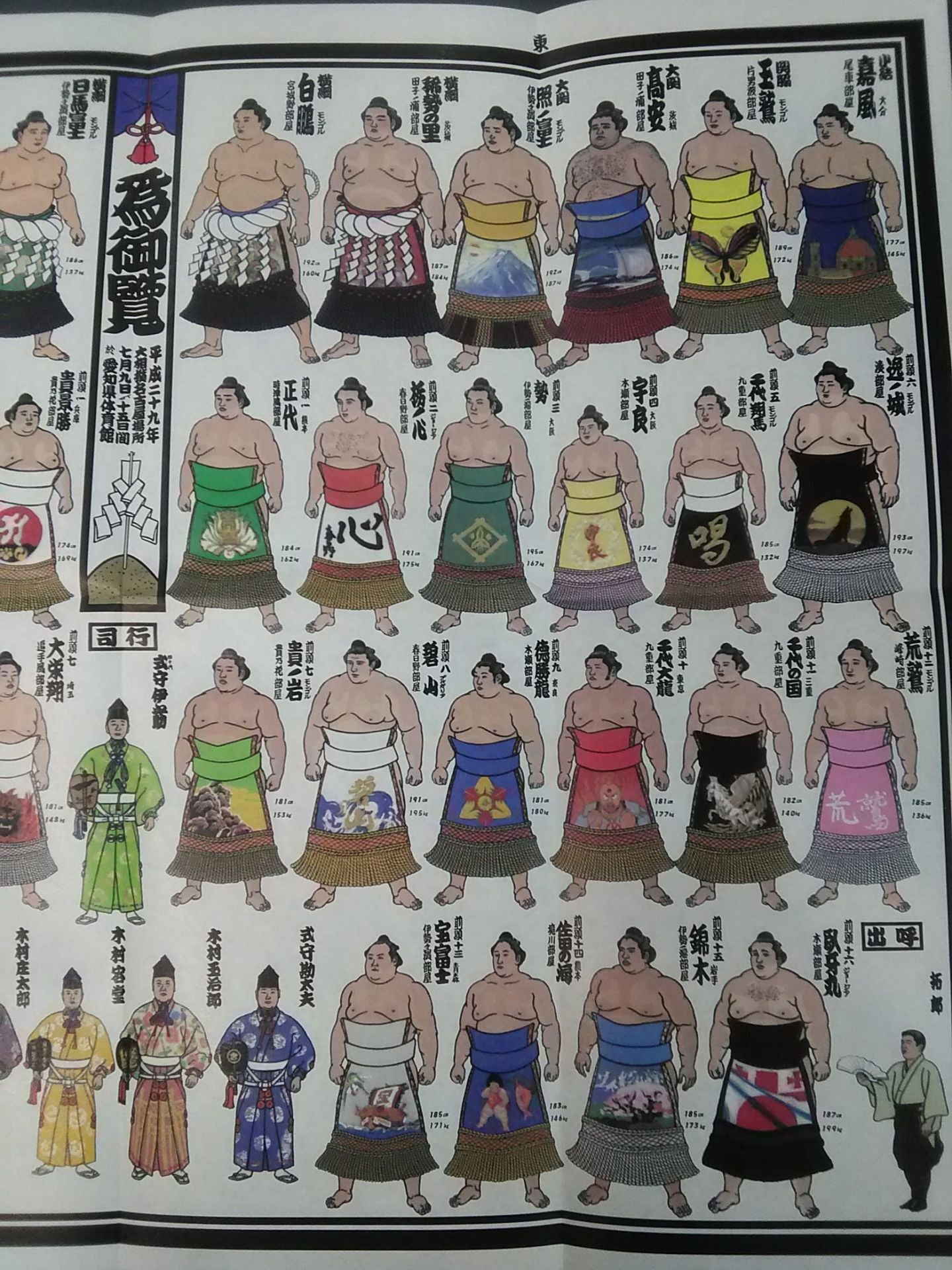 Heisei 29 Nagoya Location Picture Bantsuki