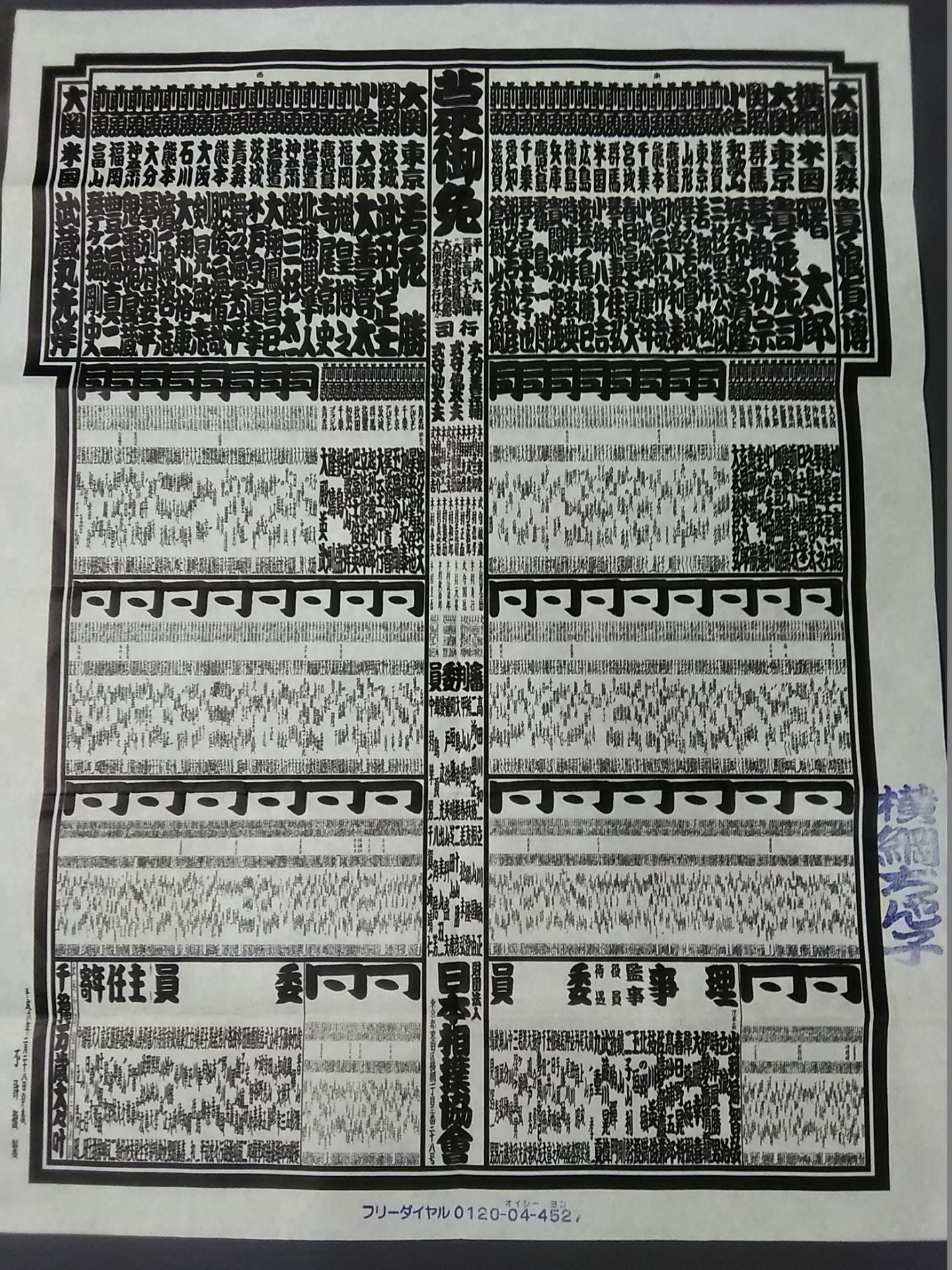 Heisei 6 March Place Numbering Table