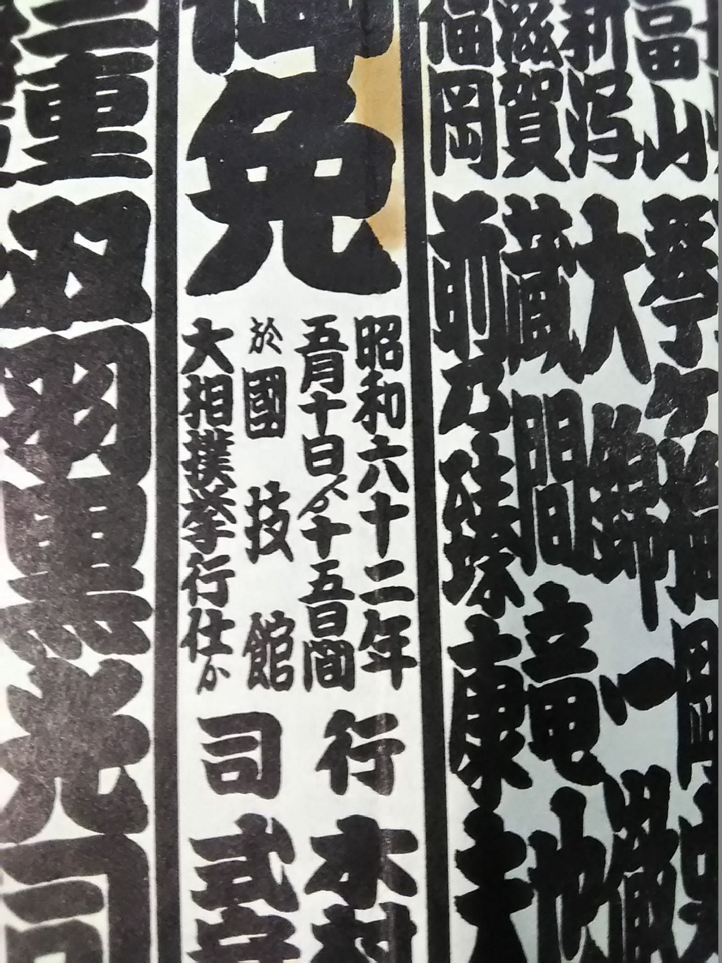 Showa 62 May Place Numbering Table