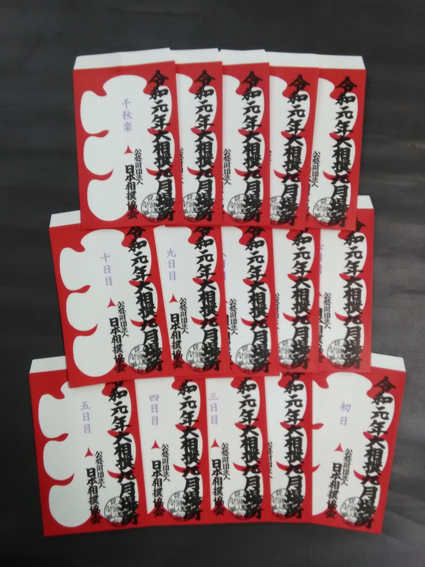 Reiwa 1st Year Grand Sumo September Tournament Large Bag Complete Set