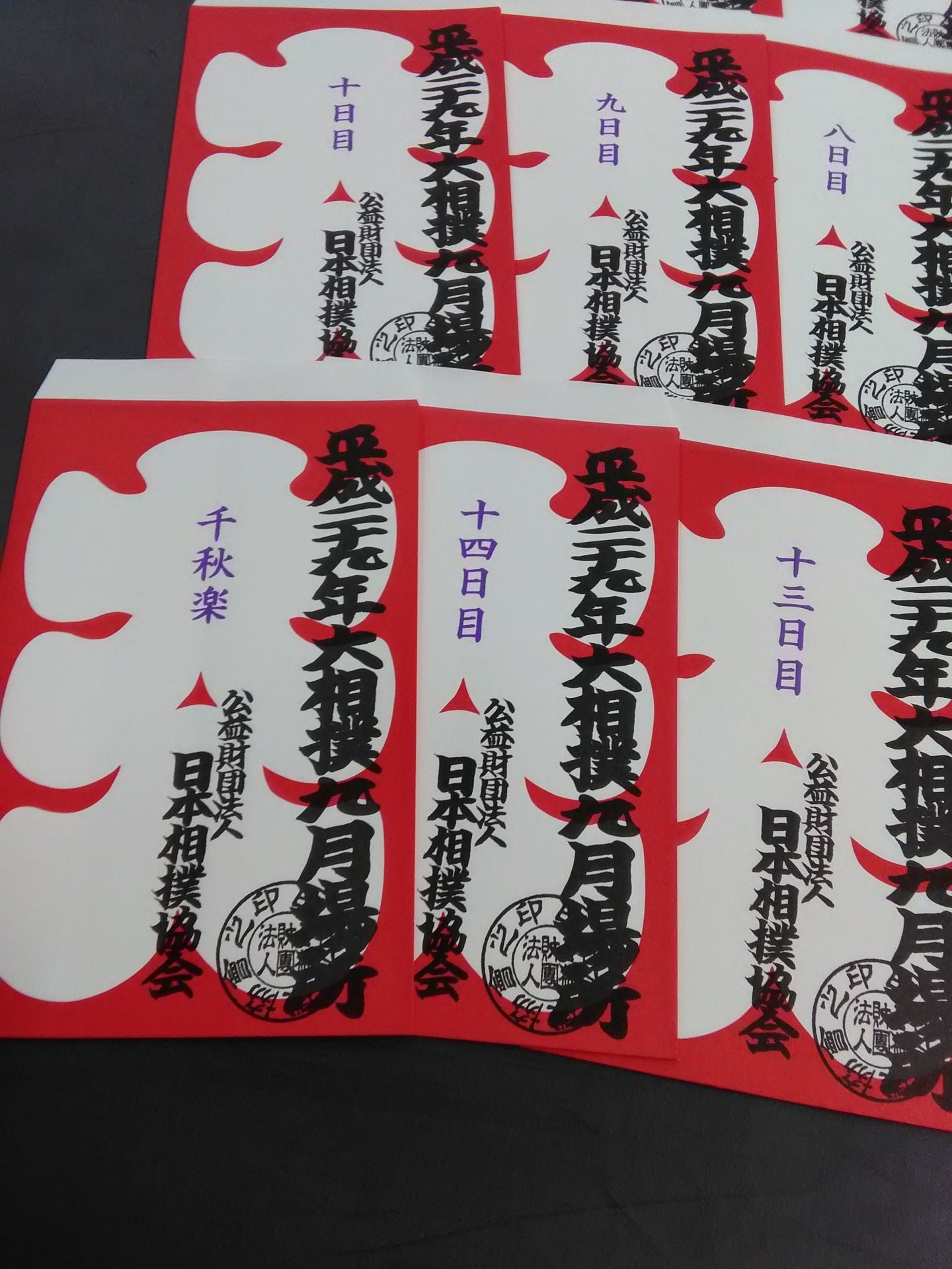2017 Grand Sumo September Tournament Large Envelope Complete Set