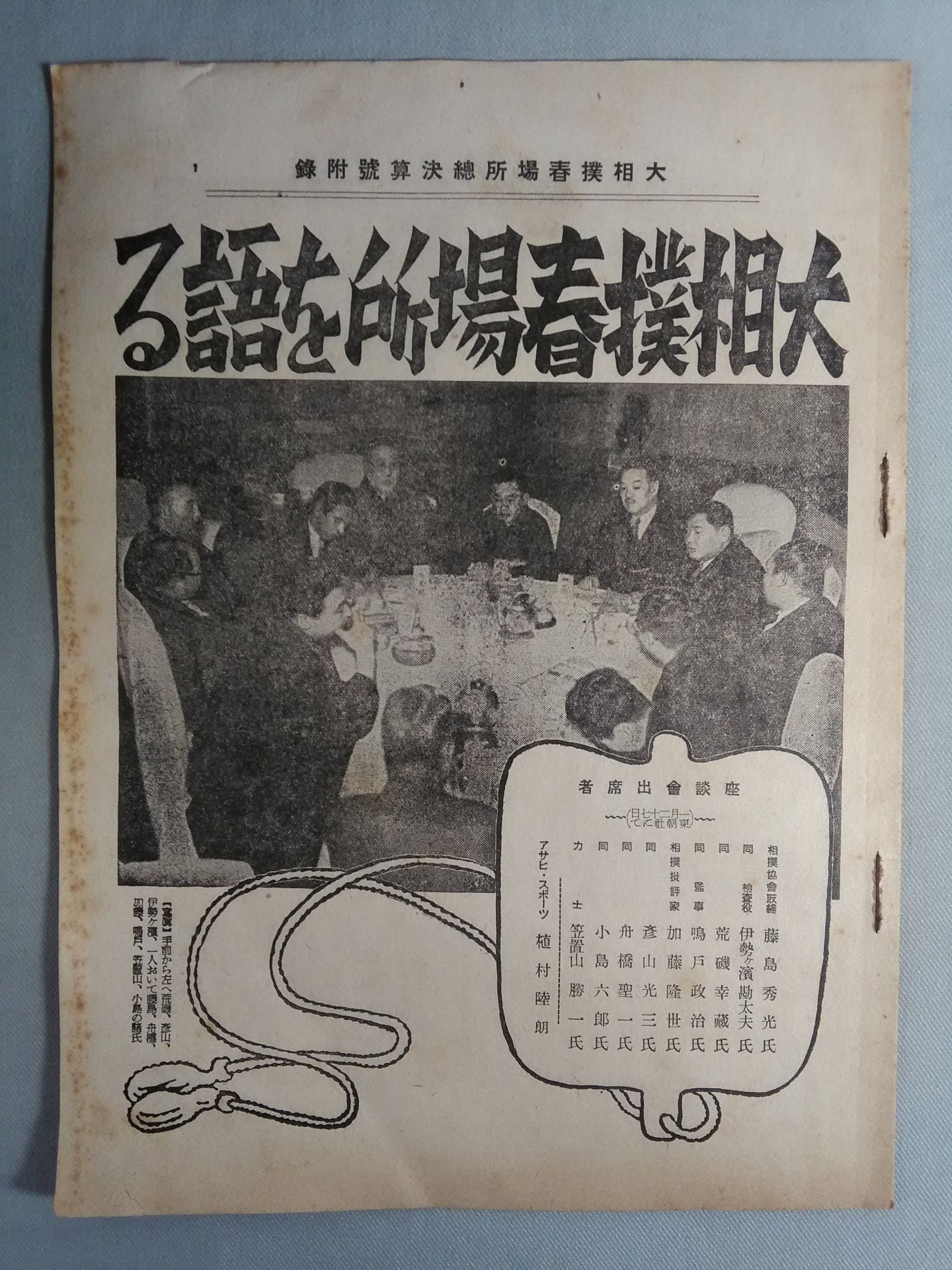 ★ Talking ★ about the place of the sumo spring Sumo Spring place total settlement 號附録