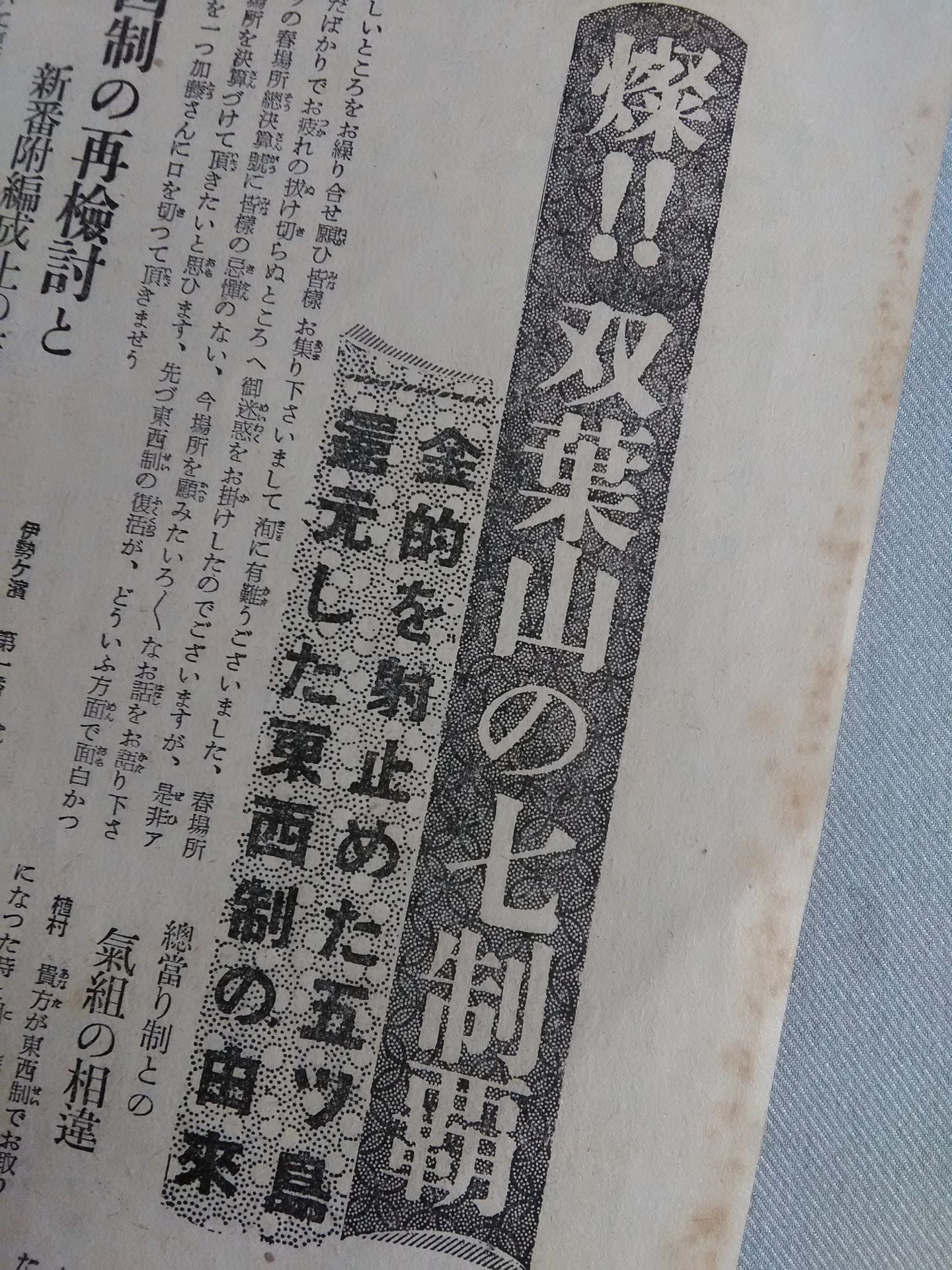 ★ Talking ★ about the place of the sumo spring Sumo Spring place total settlement 號附録