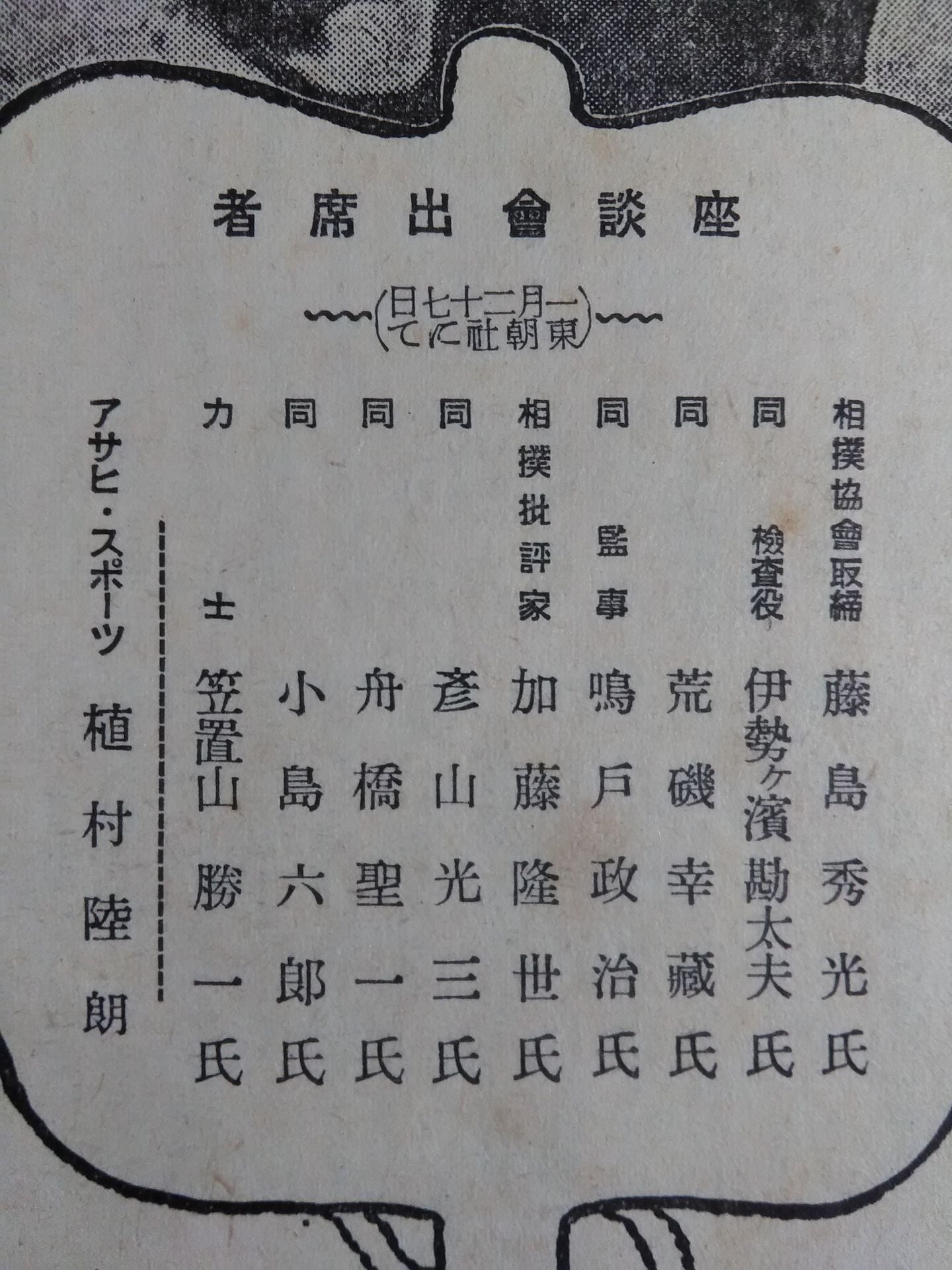 ★ Talking ★ about the place of the sumo spring Sumo Spring place total settlement 號附録