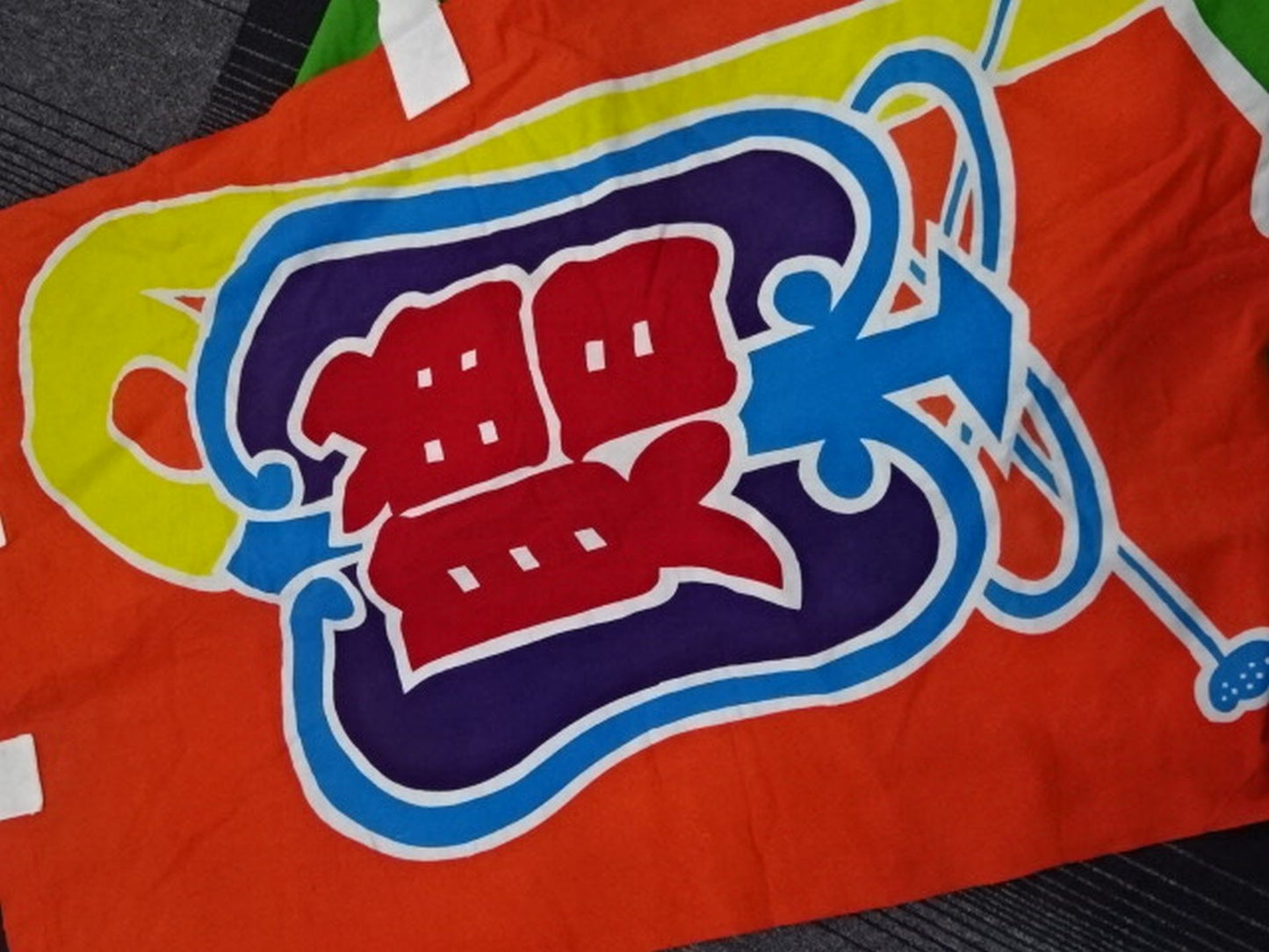 Asahidoyama Sumo Banner