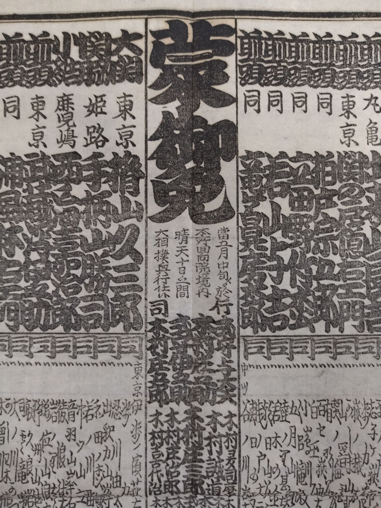 Meiji 16th May Location Numbering Table
