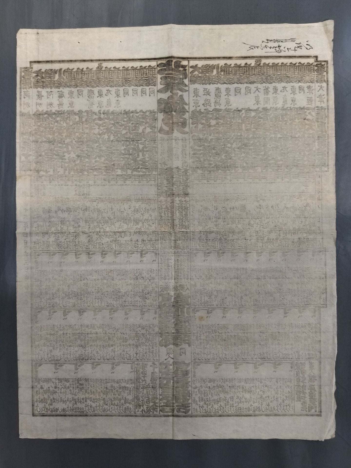 Meiji 16th May Location Numbering Table