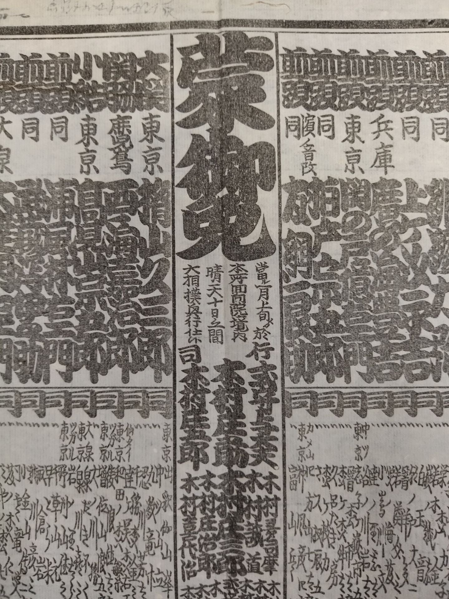 Meiji 17 January Location Numbering Table