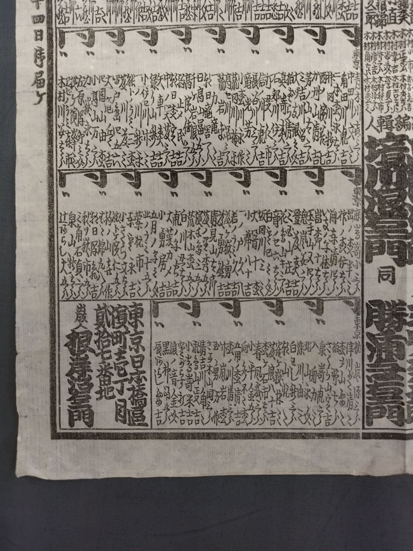 Meiji 17 January Location Numbering Table