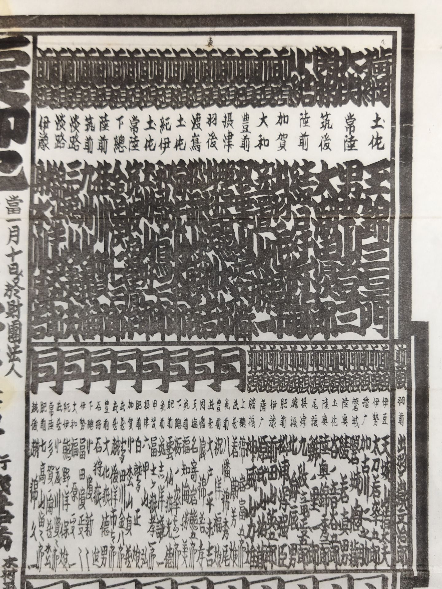 ★ Futabayama starts 69-game winning streak ★ January 11 location numbering table