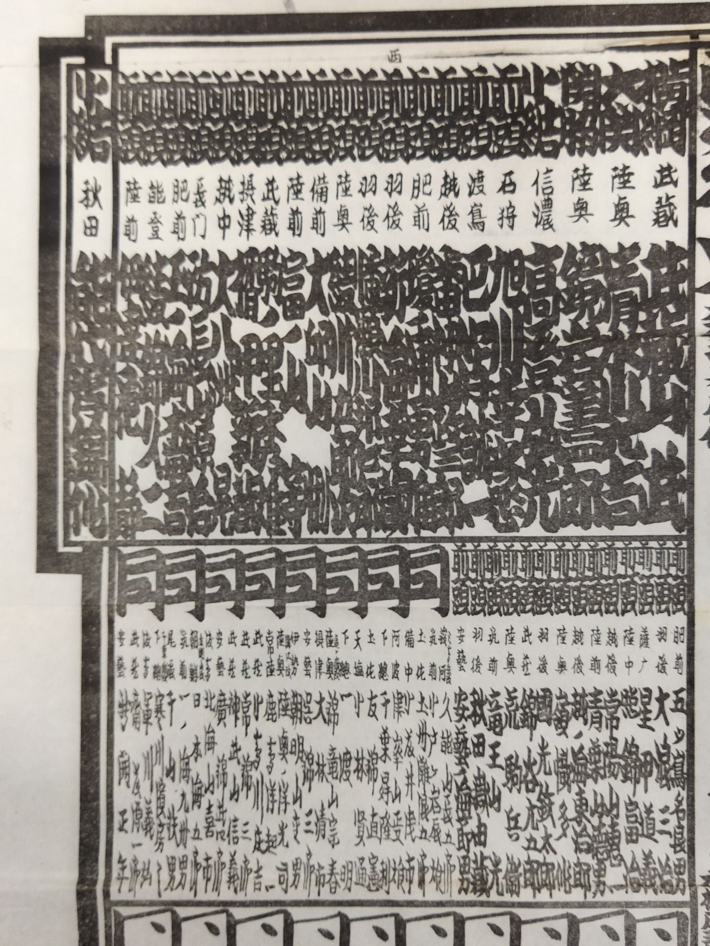 ★ Futabayama starts 69-game winning streak ★ January 11 location numbering table