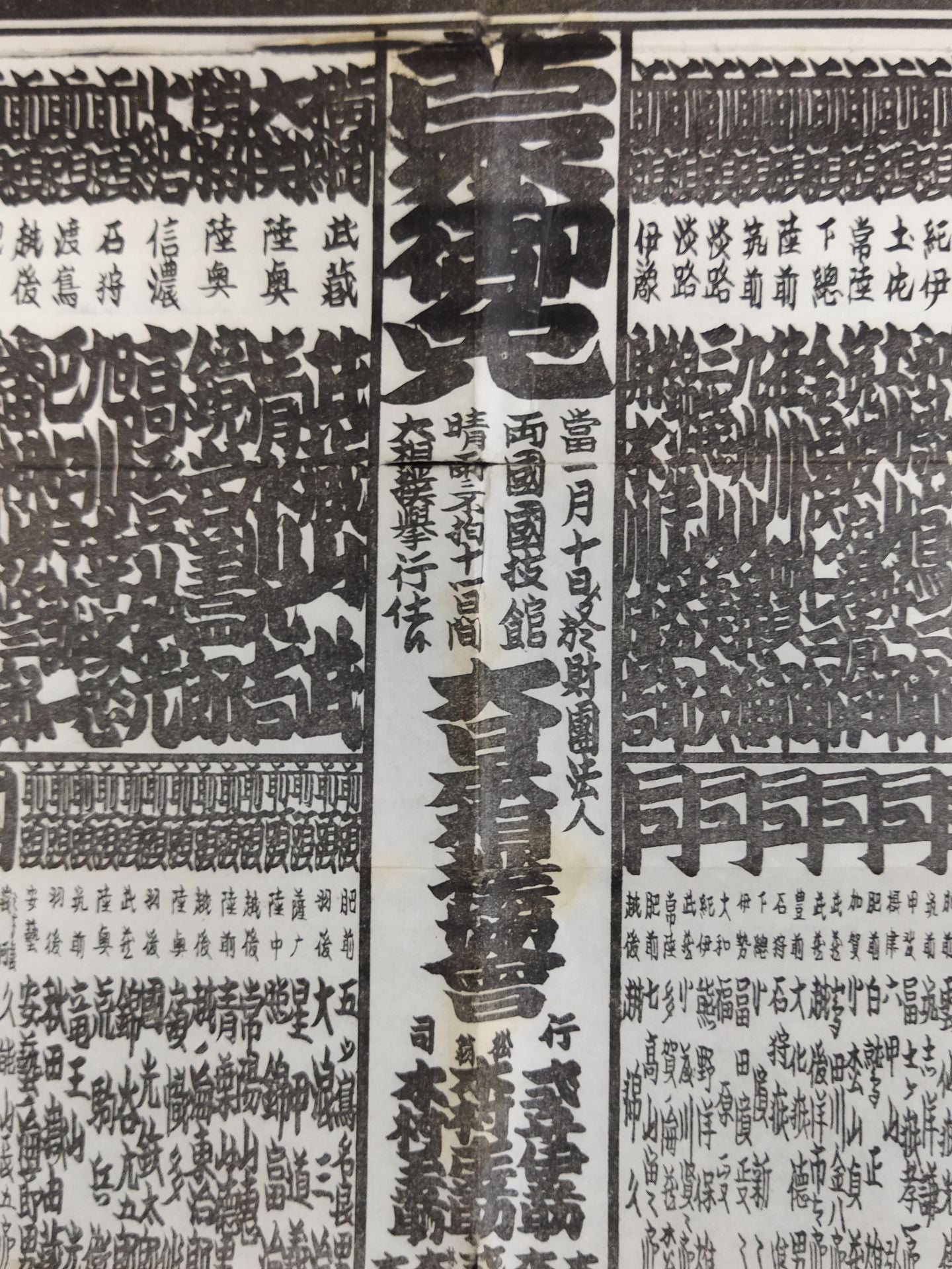★ Futabayama starts 69-game winning streak ★ January 11 location numbering table