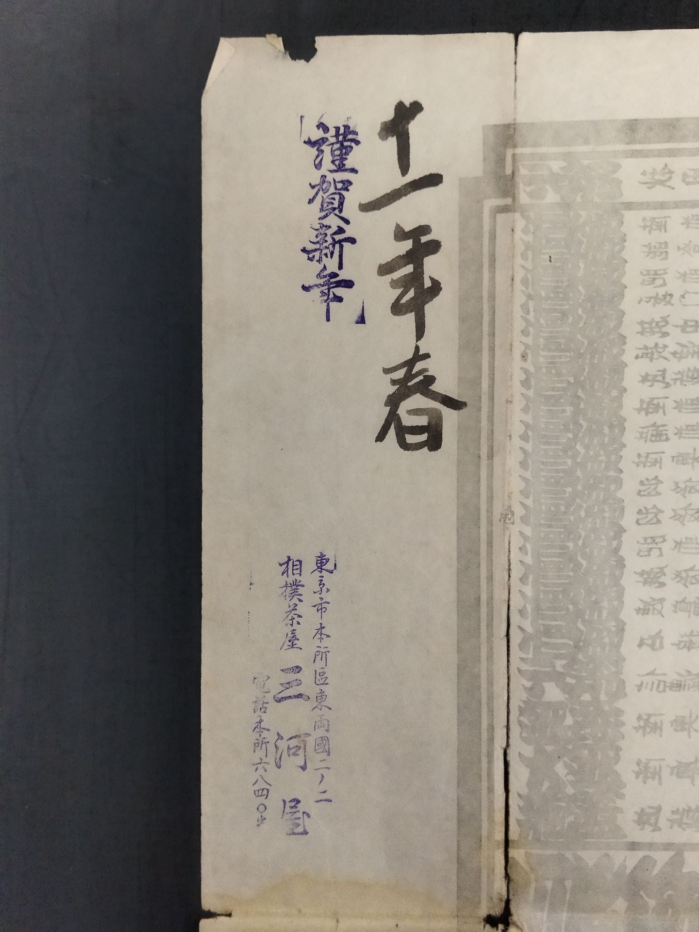 ★ Futabayama starts 69-game winning streak ★ January 11 location numbering table