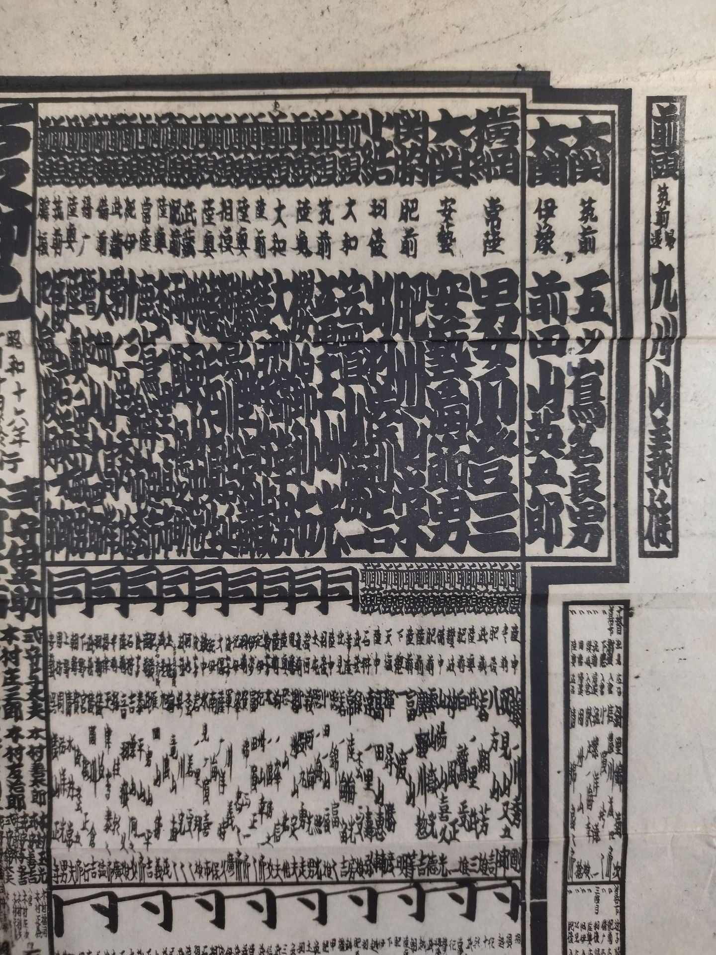 ★ Introduction: Twenty sheets, Rikidozan Showa ★ 16 January Place Numbering Table