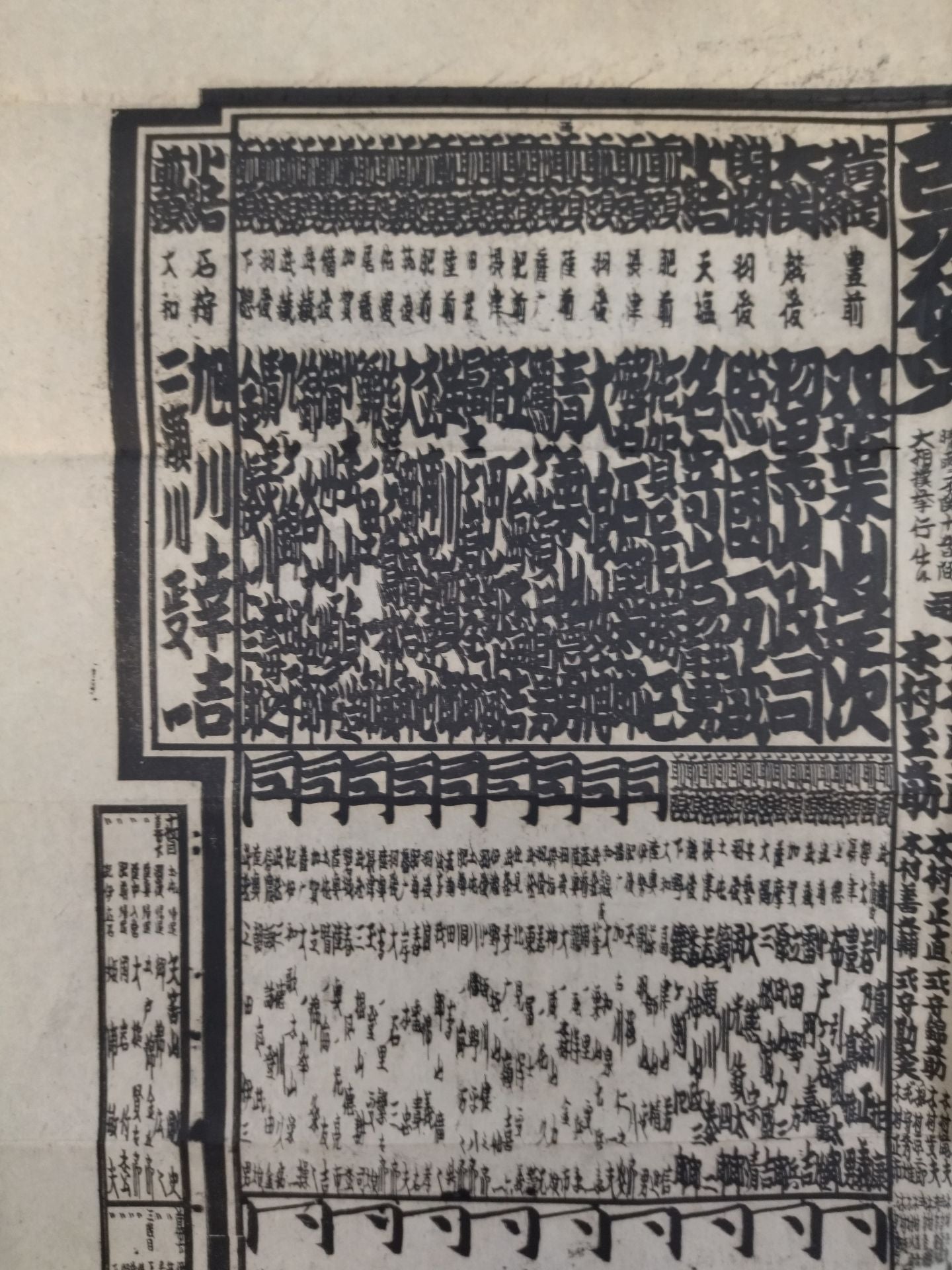 ★ Introduction: Twenty sheets, Rikidozan Showa ★ 16 January Place Numbering Table