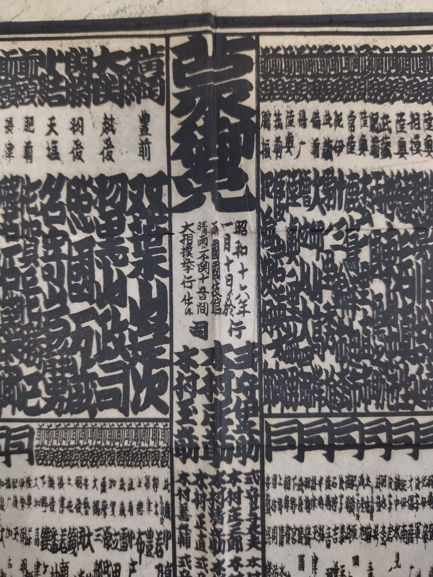 ★ Introduction: Twenty sheets, Rikidozan Showa ★ 16 January Place Numbering Table