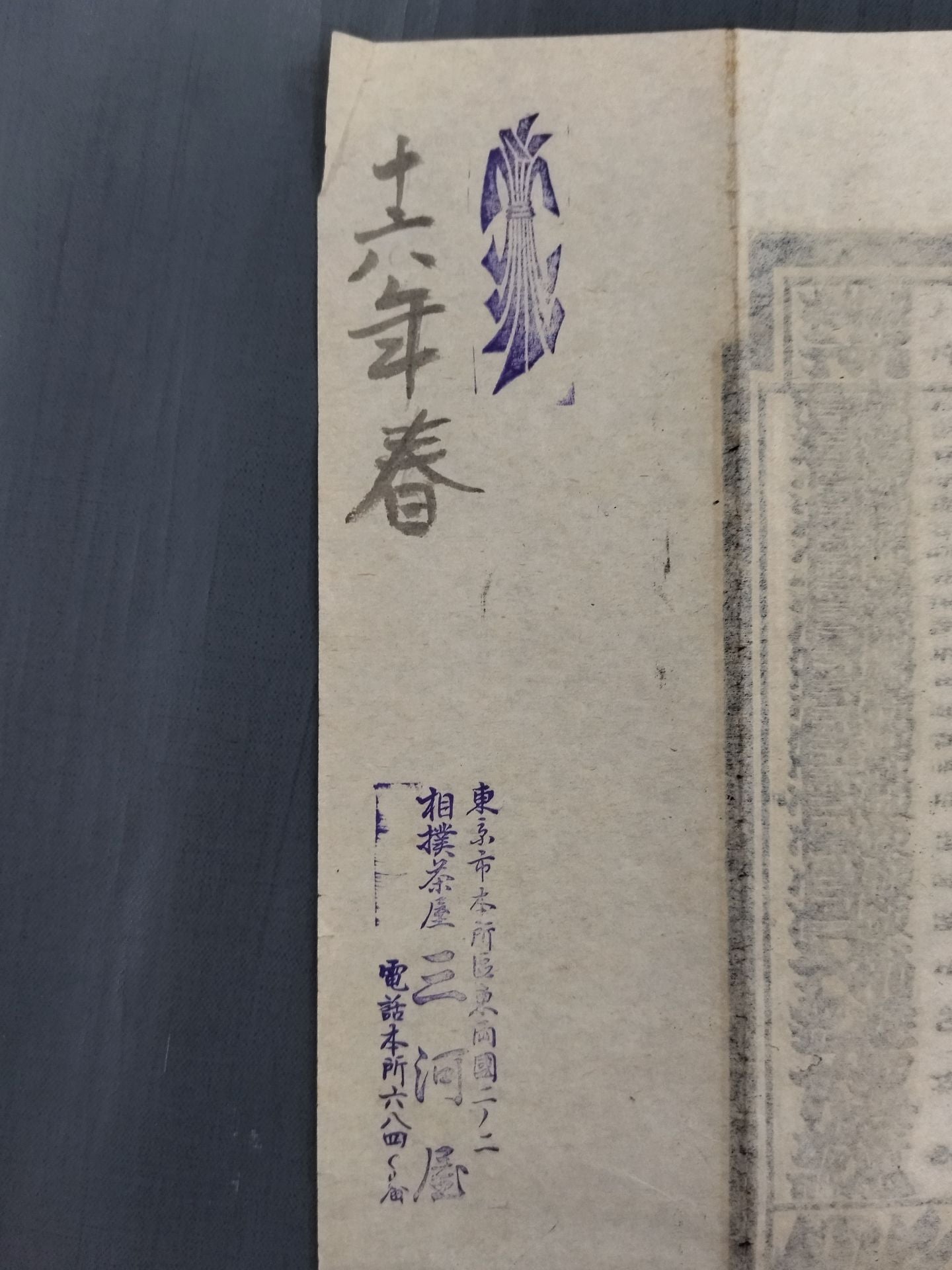 ★ Introduction: Twenty sheets, Rikidozan Showa ★ 16 January Place Numbering Table