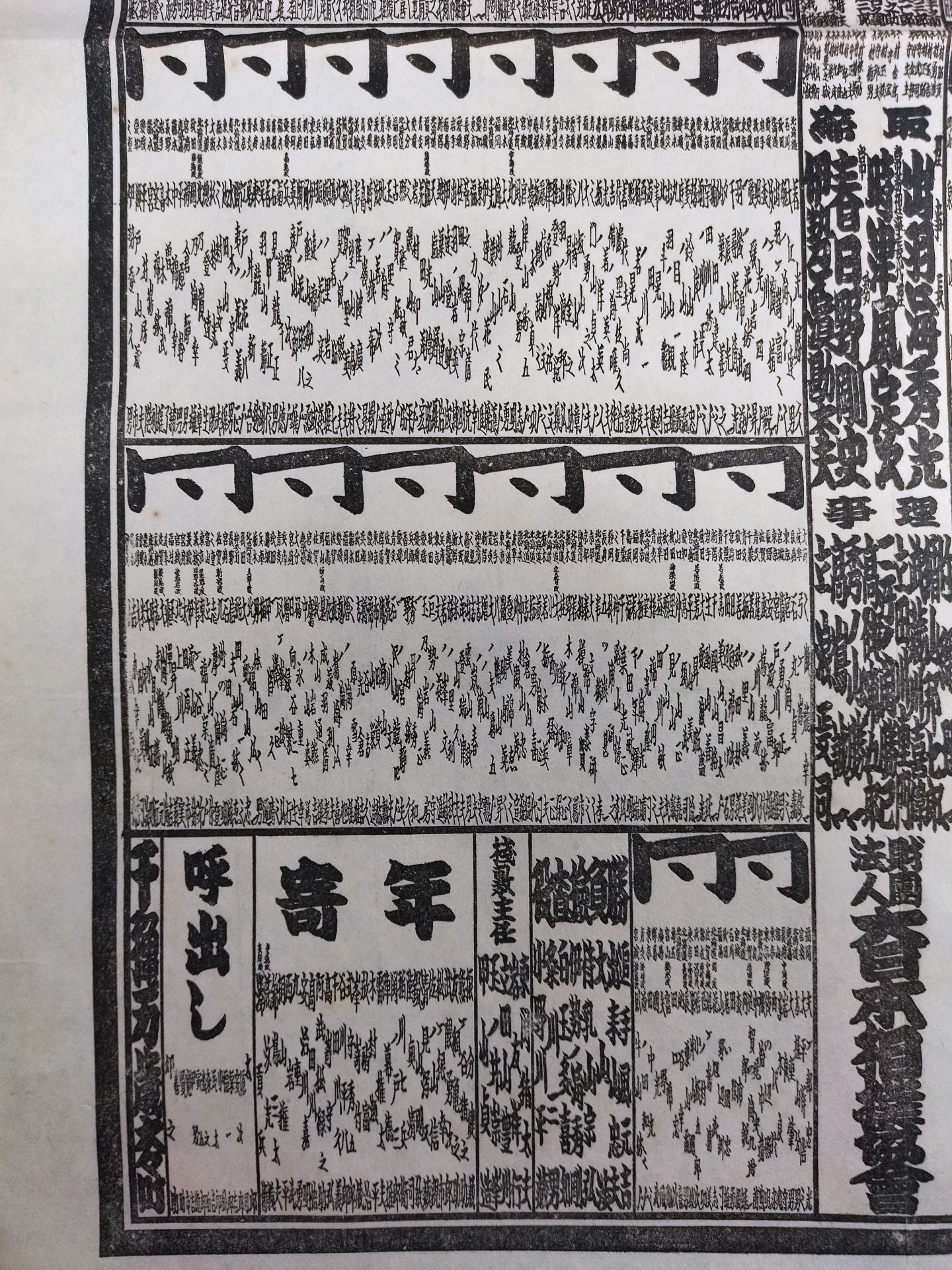 January 32, Showa 32 Place Numbering Table