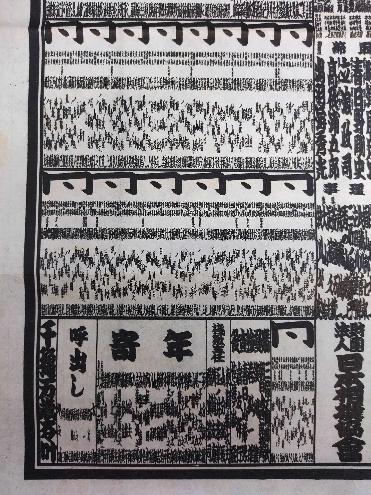 昭和三十三年七月場所 番付表