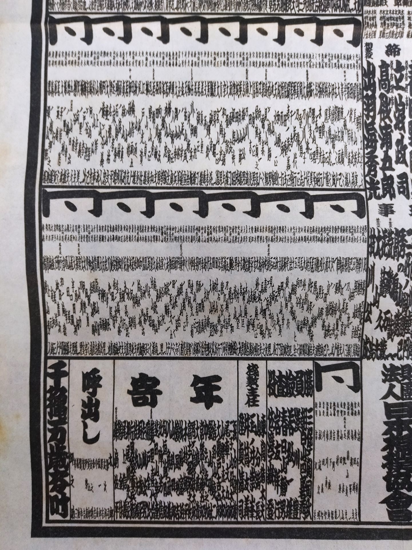 Showa 33 March Place Numbering Table