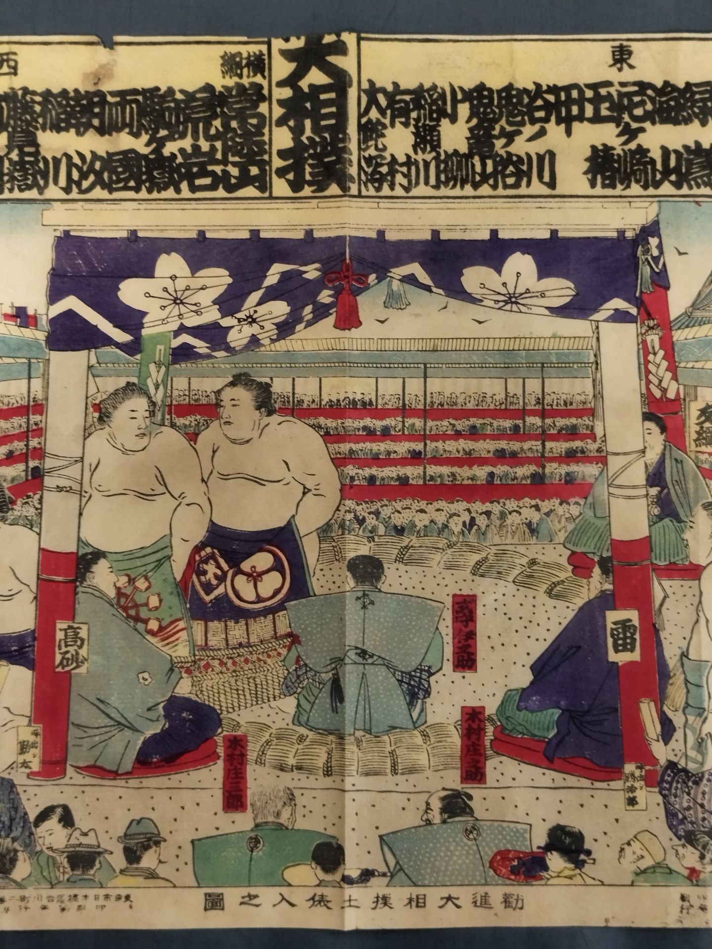 明治三十八年 勧進大相撲土俵入之図 版画錦絵