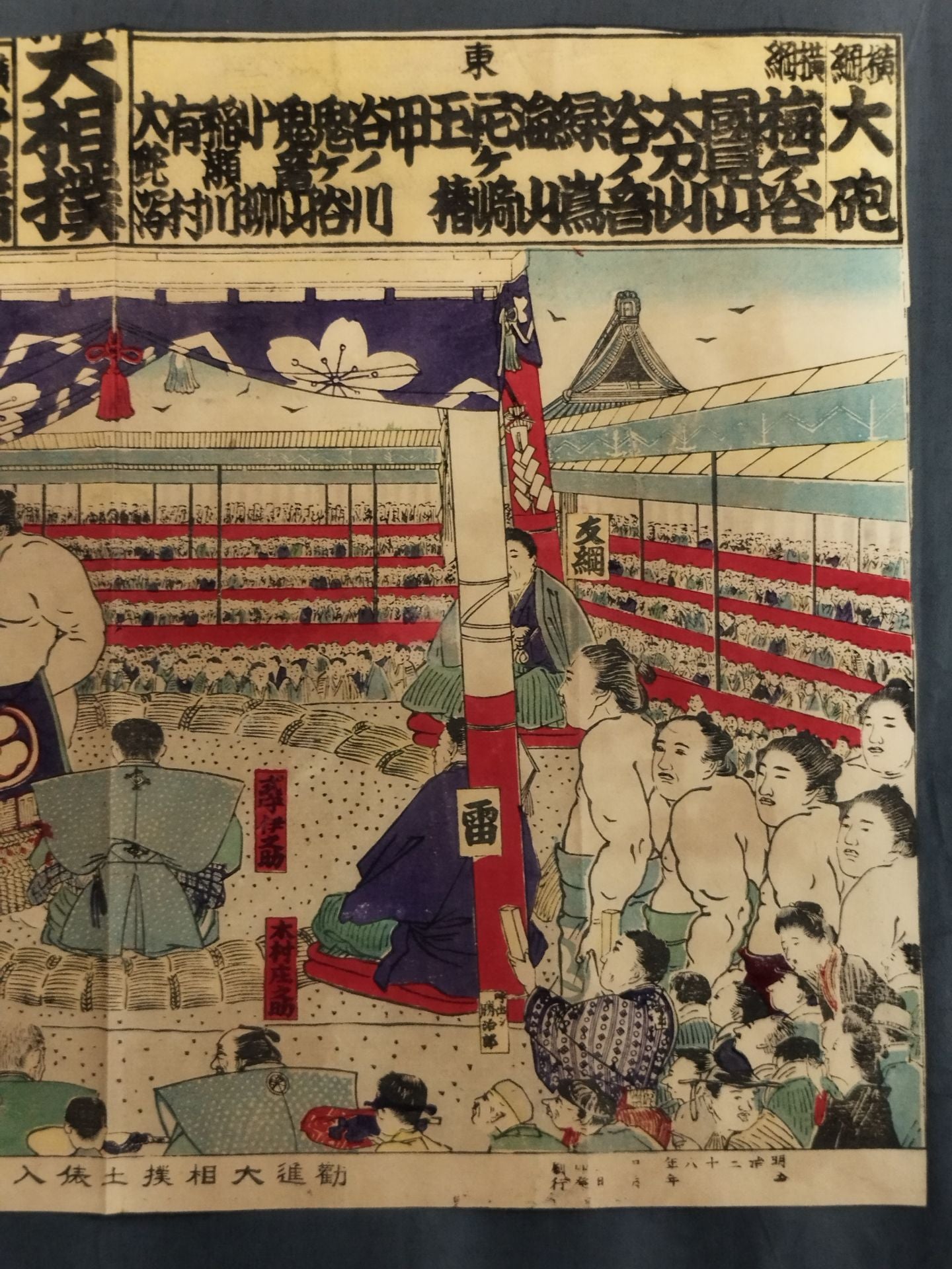 明治三十八年 勧進大相撲土俵入之図 版画錦絵