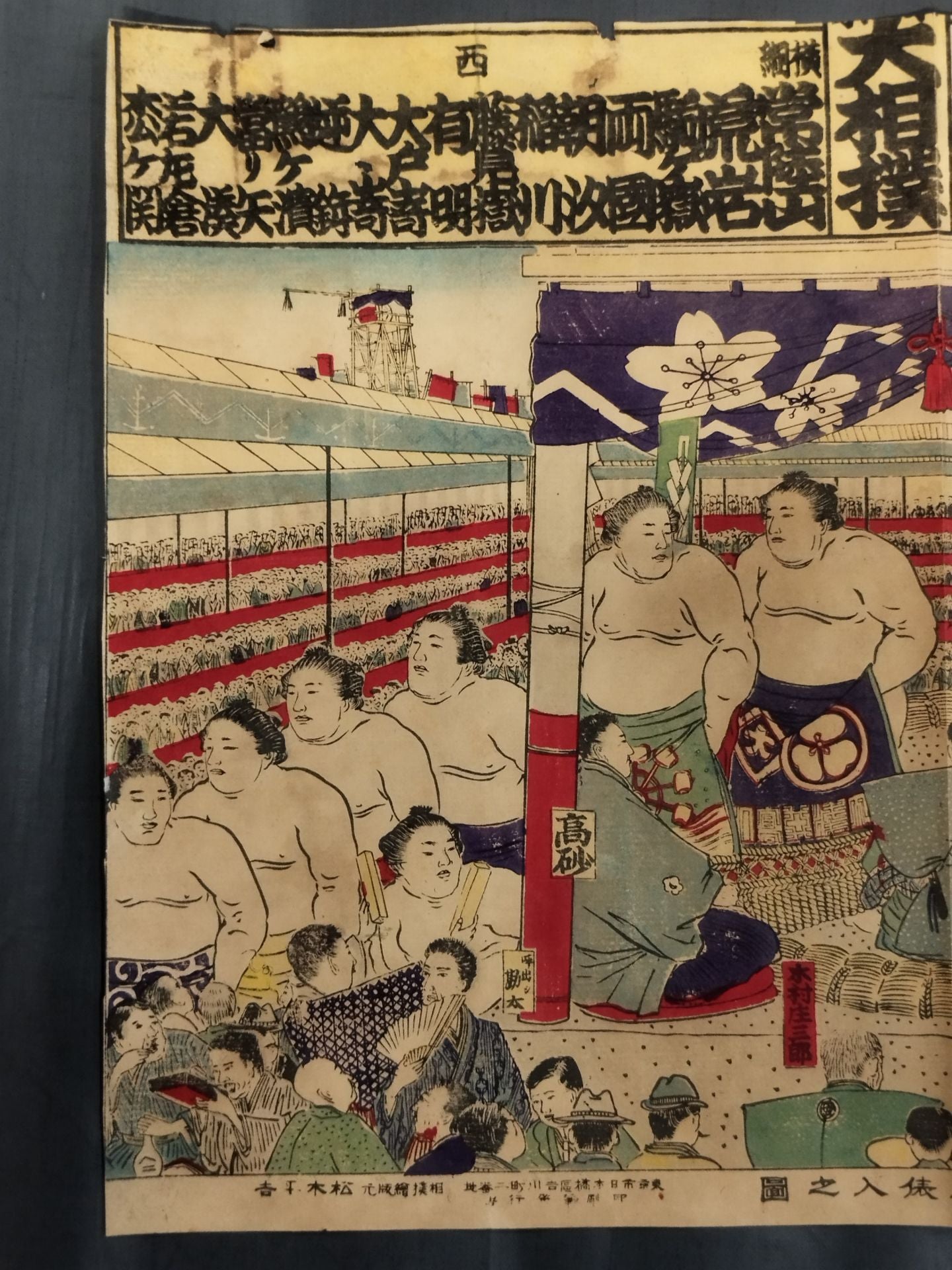 明治三十八年 勧進大相撲土俵入之図 版画錦絵