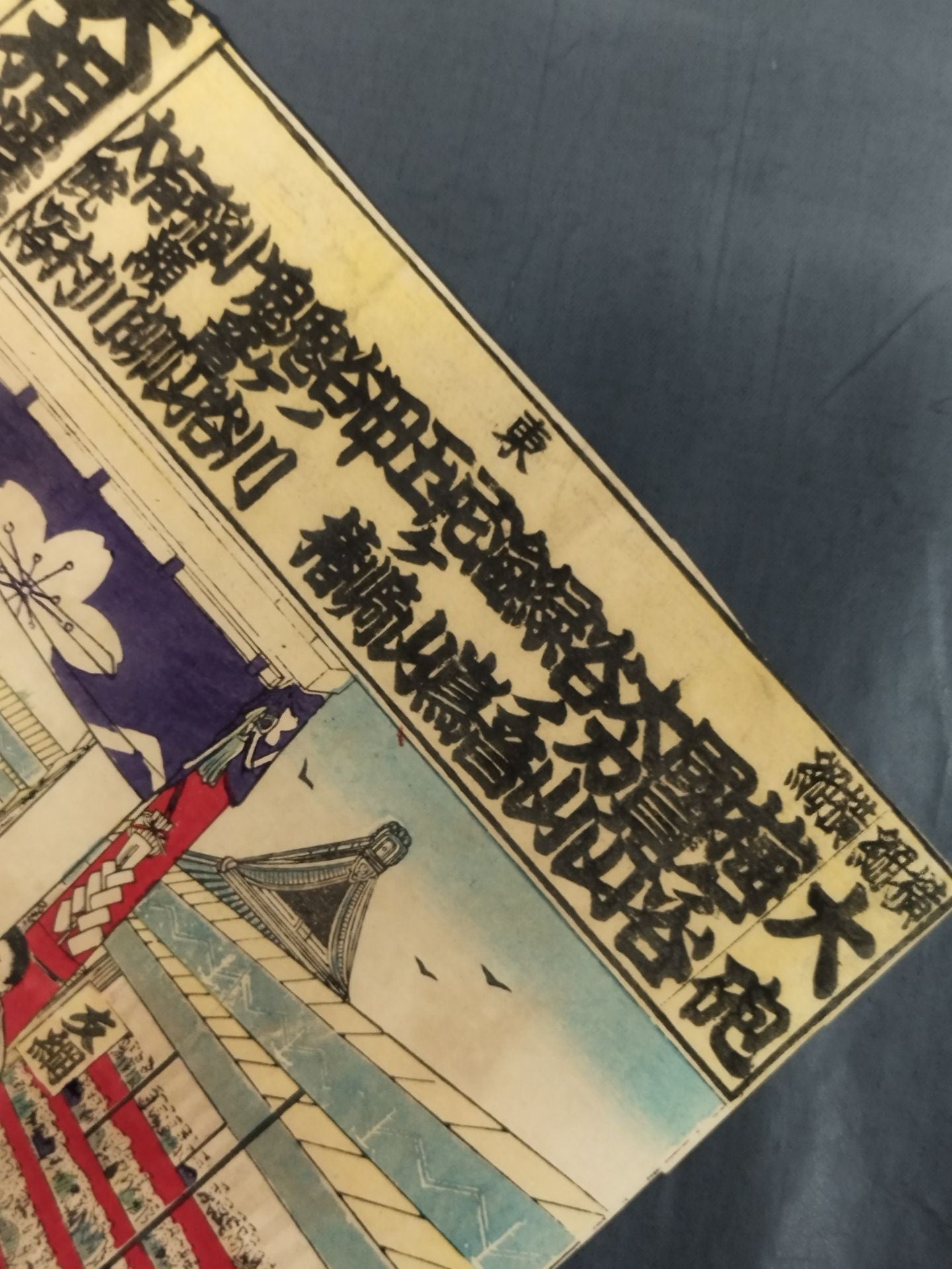明治三十八年 勧進大相撲土俵入之図 版画錦絵