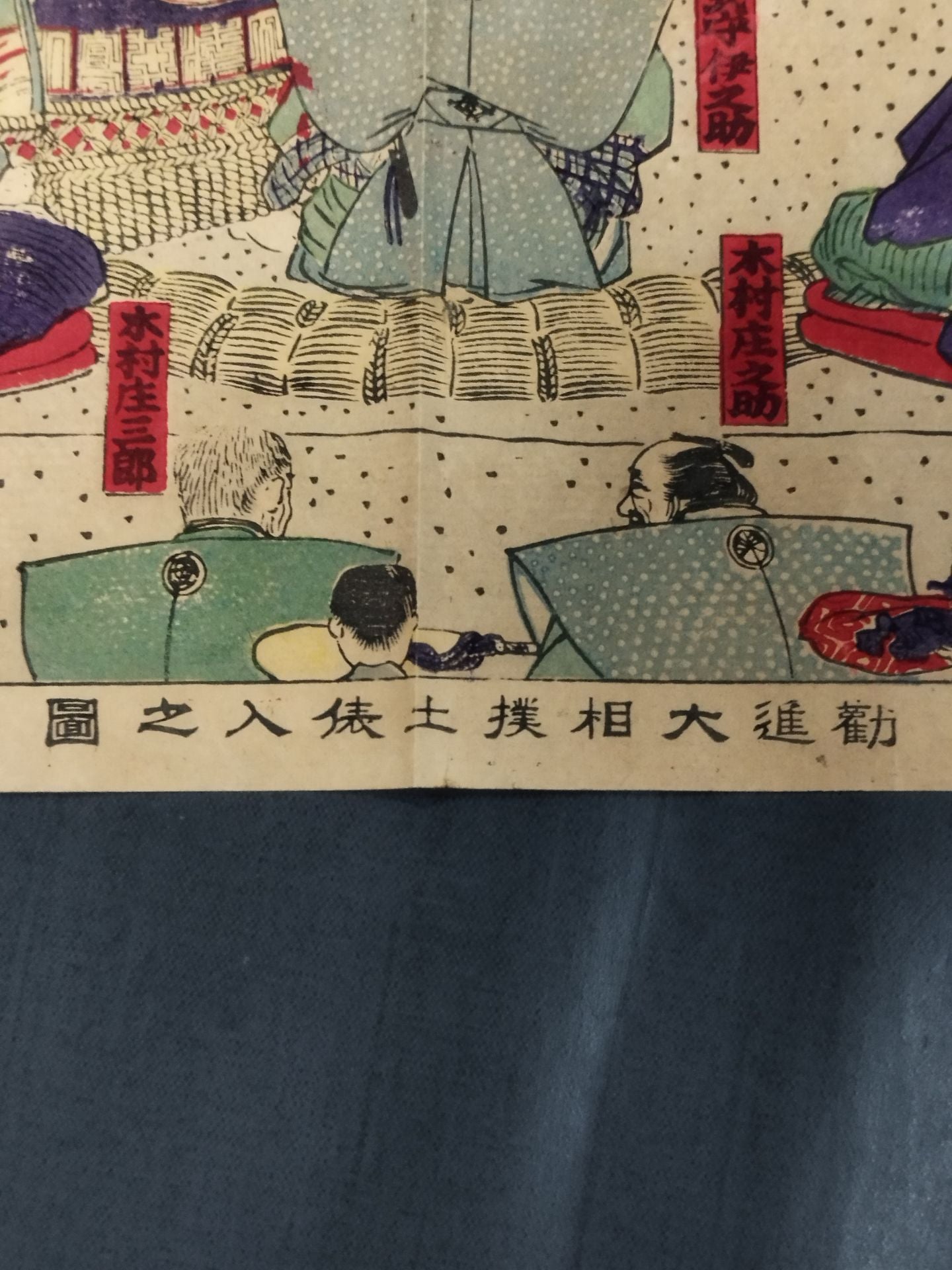 明治三十八年 勧進大相撲土俵入之図 版画錦絵