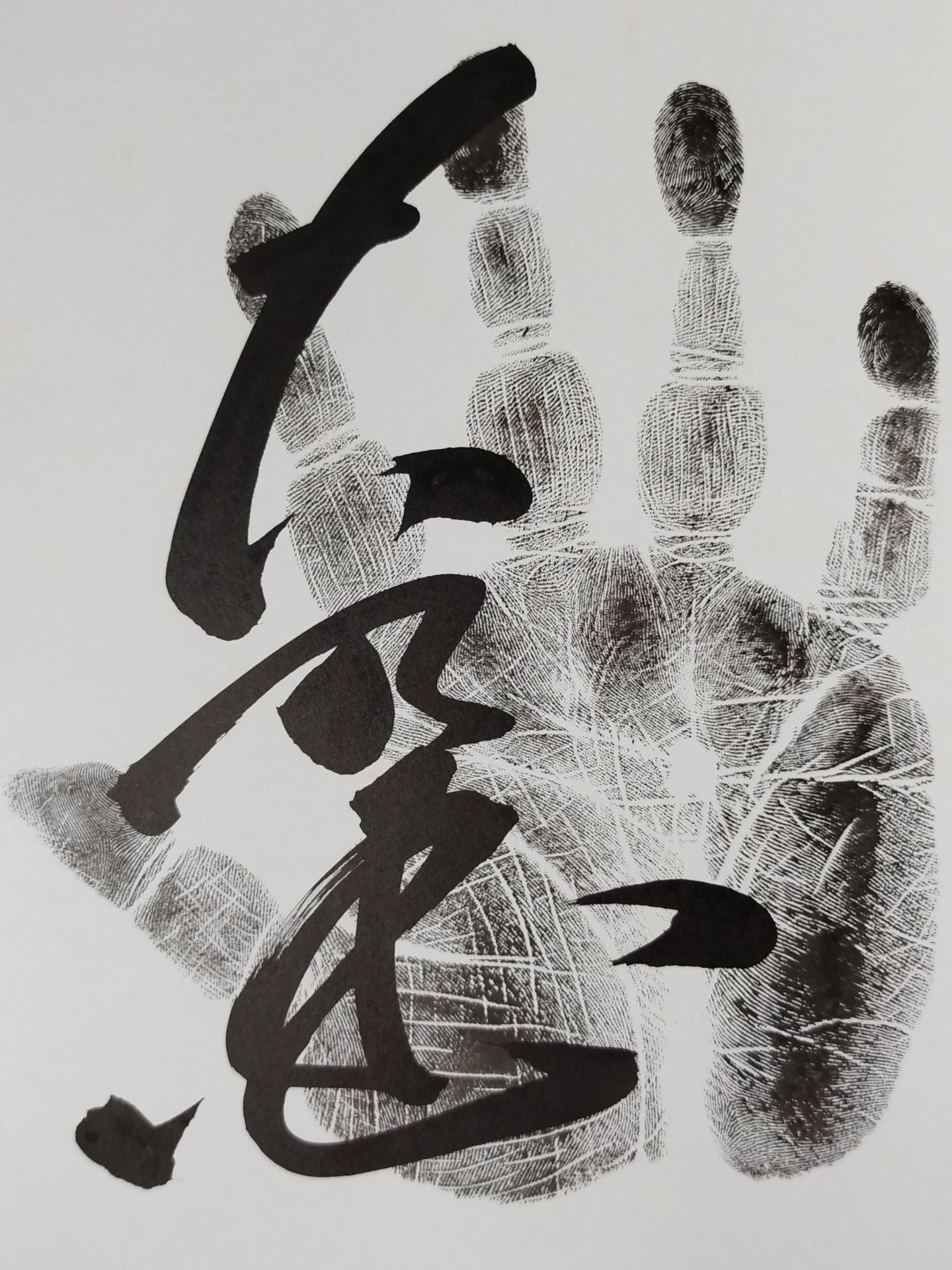 大乃国(黒手形入り)