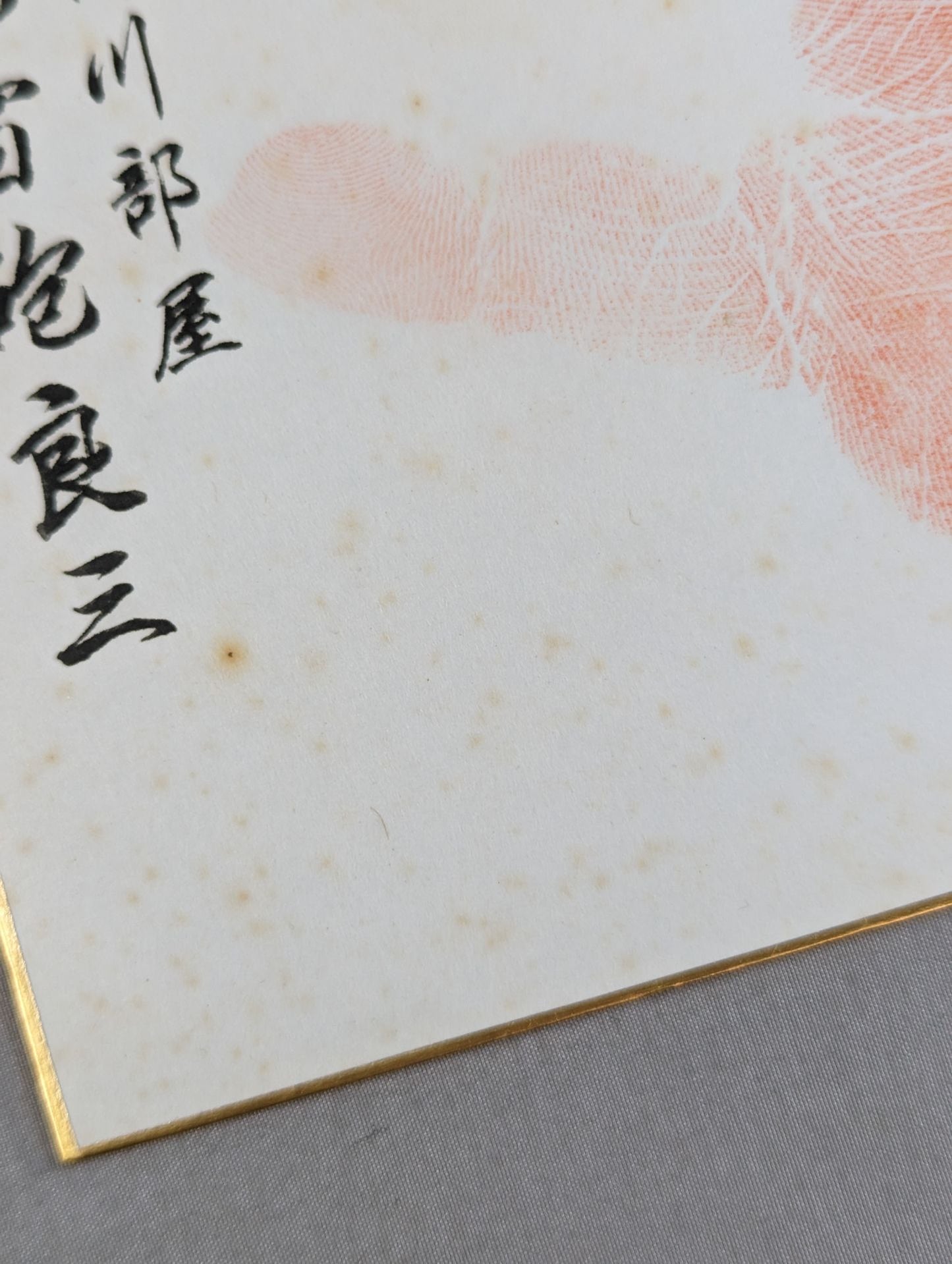 鬼雷砲(手形入り・生写真貼付)