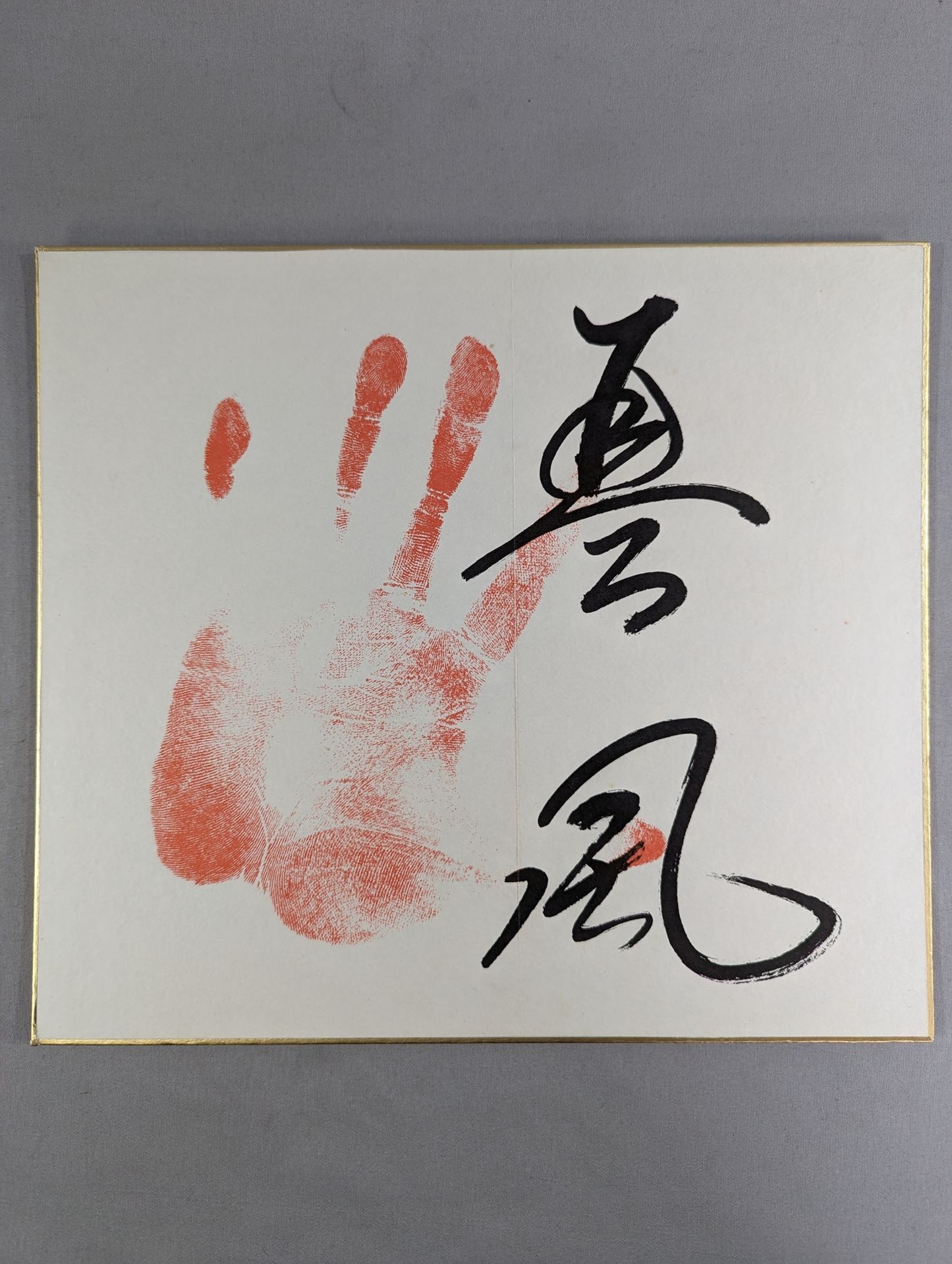 Qin Style (with handprint )