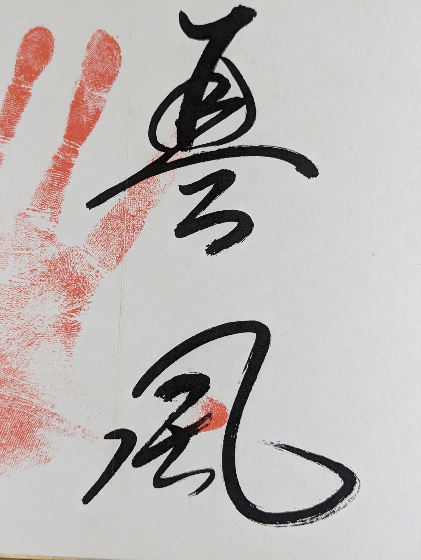 Qin Style (with handprint )