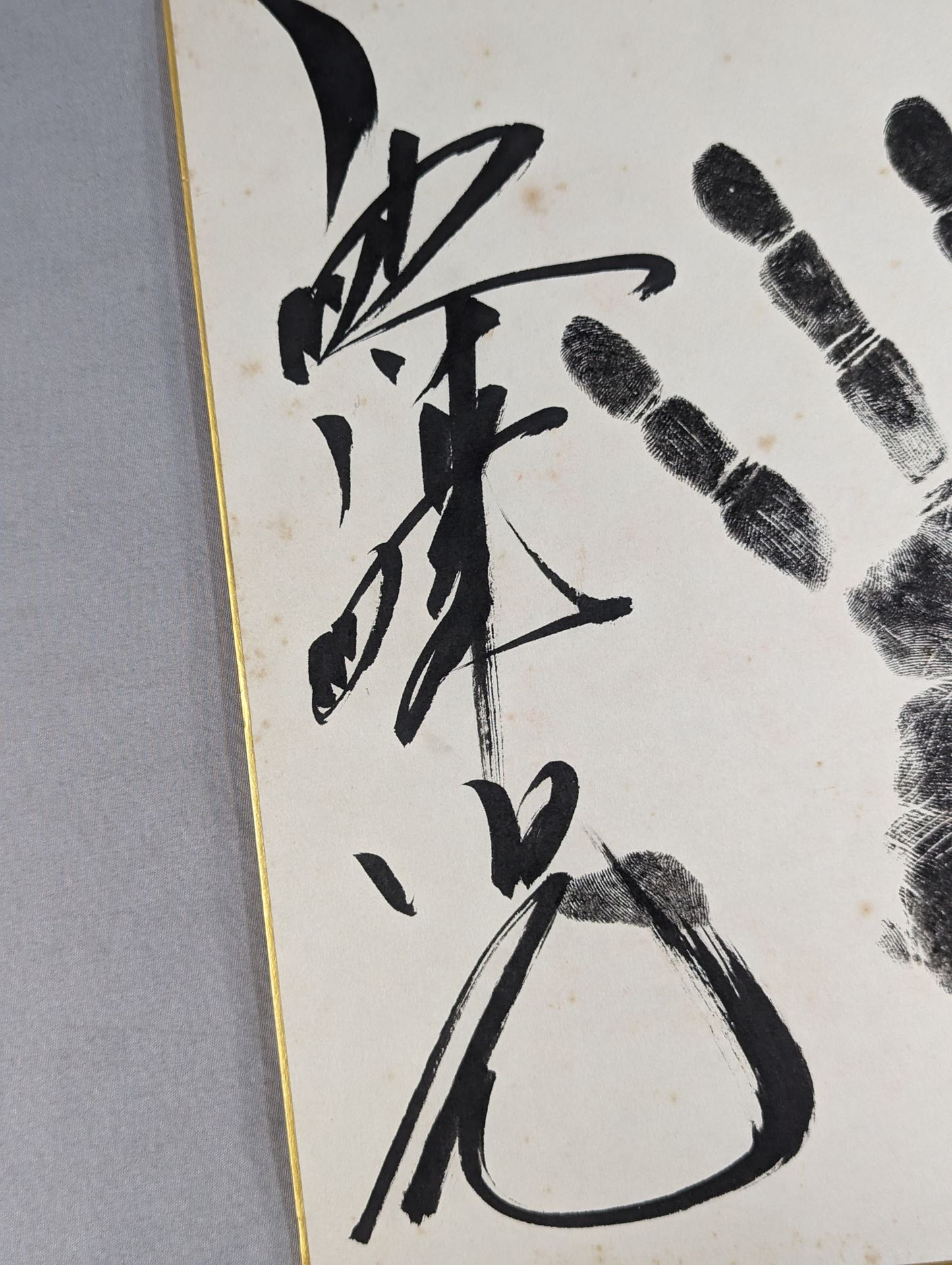 Kirinji (black with handprint)