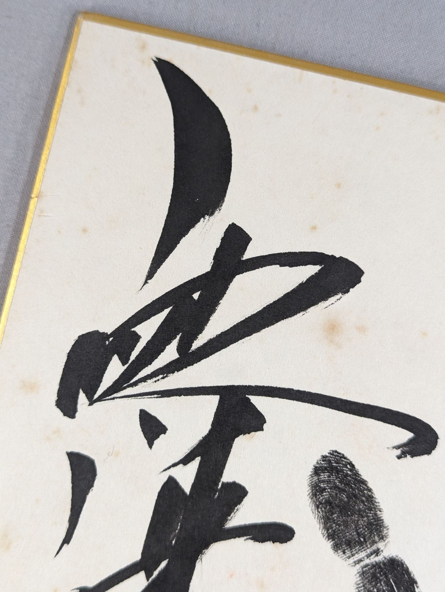 Kirinji (black with handprint)