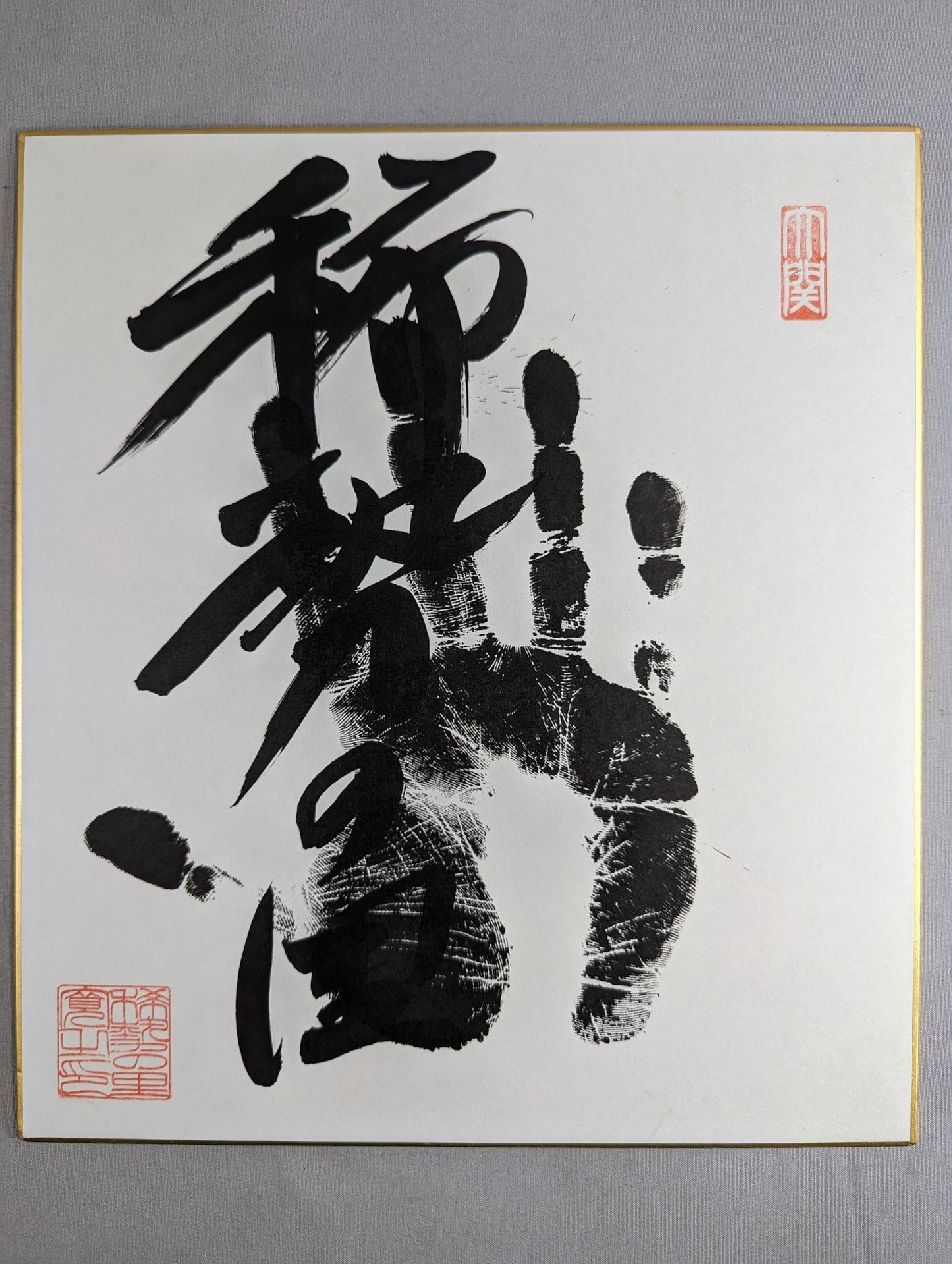 稀勢の里(黒手形入り)