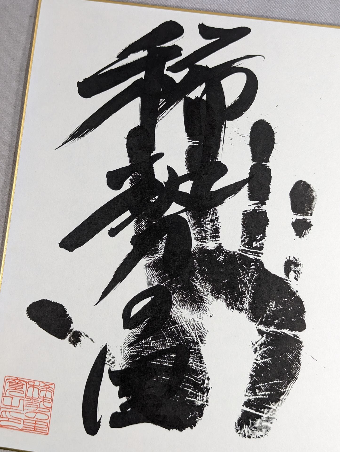 稀勢の里(黒手形入り)