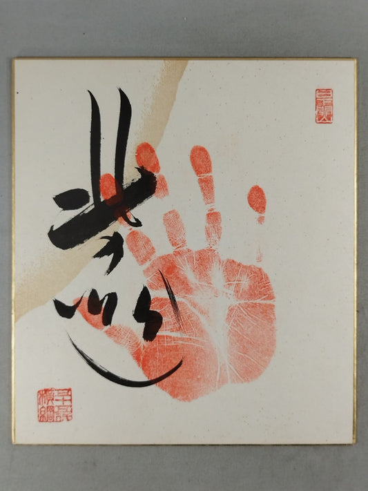 Kitanoumi  (with handprint )